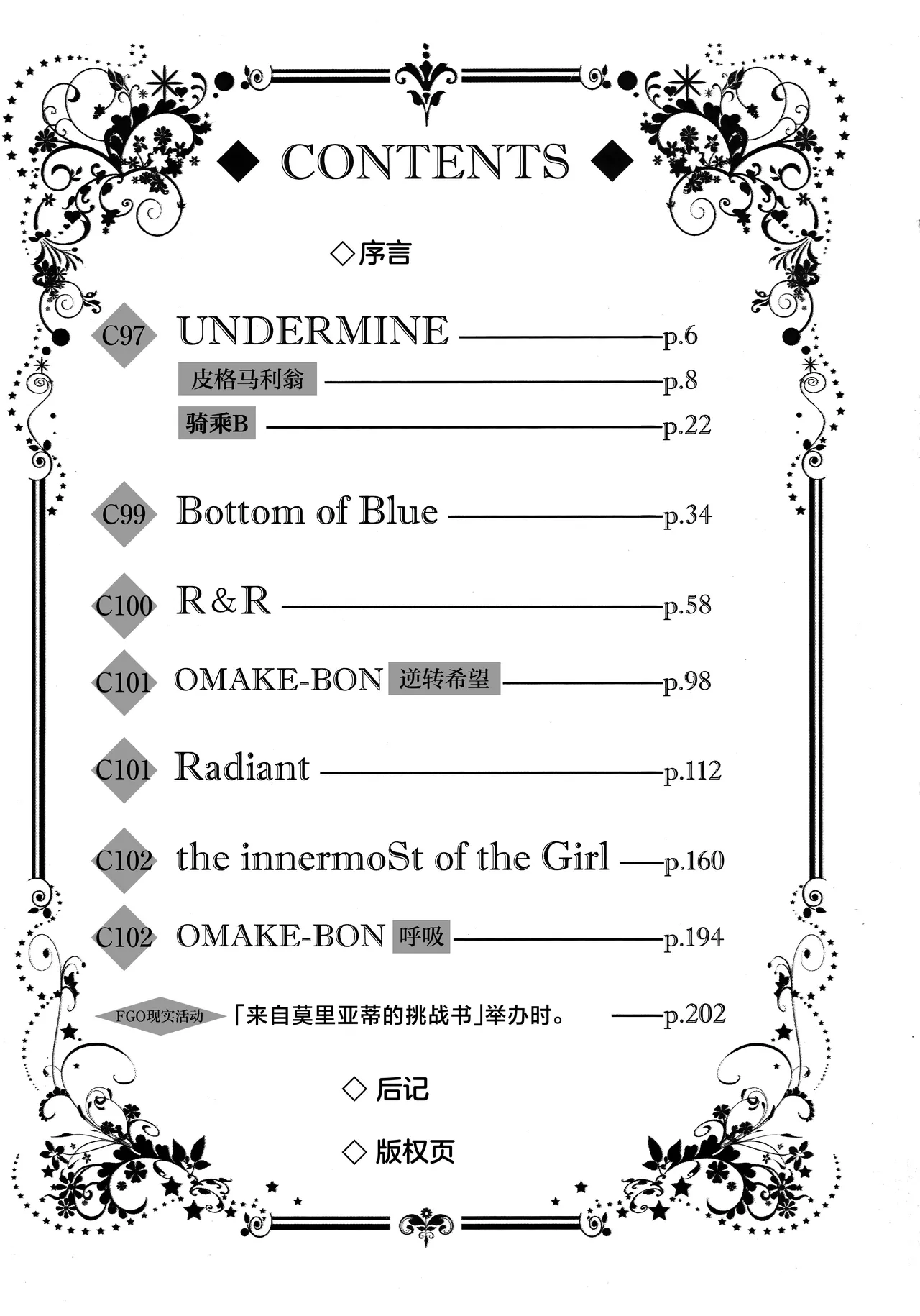 Meltryllis Soushuuhen "ALL DRAIN" page 5 full