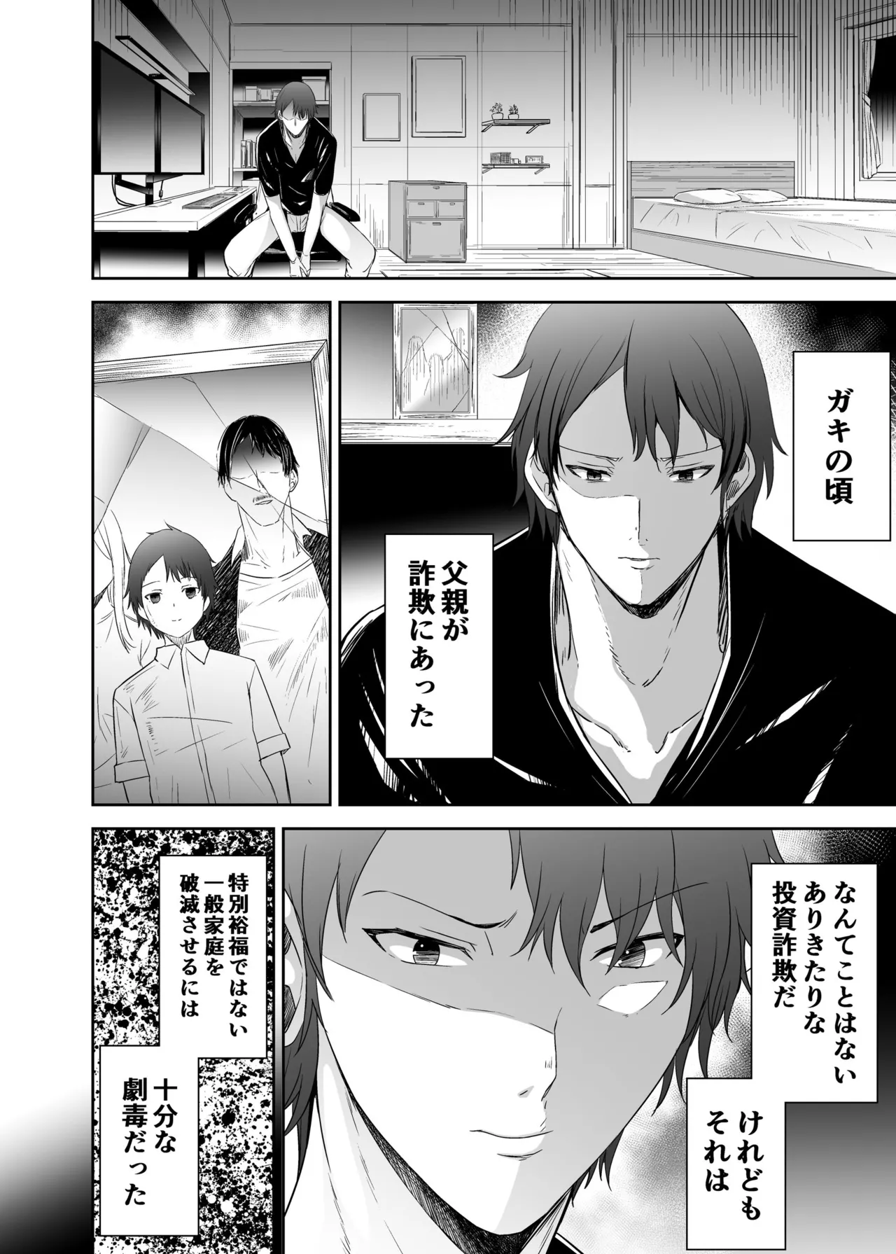 追放テイマーのNTR復讐譚4 page 3 full