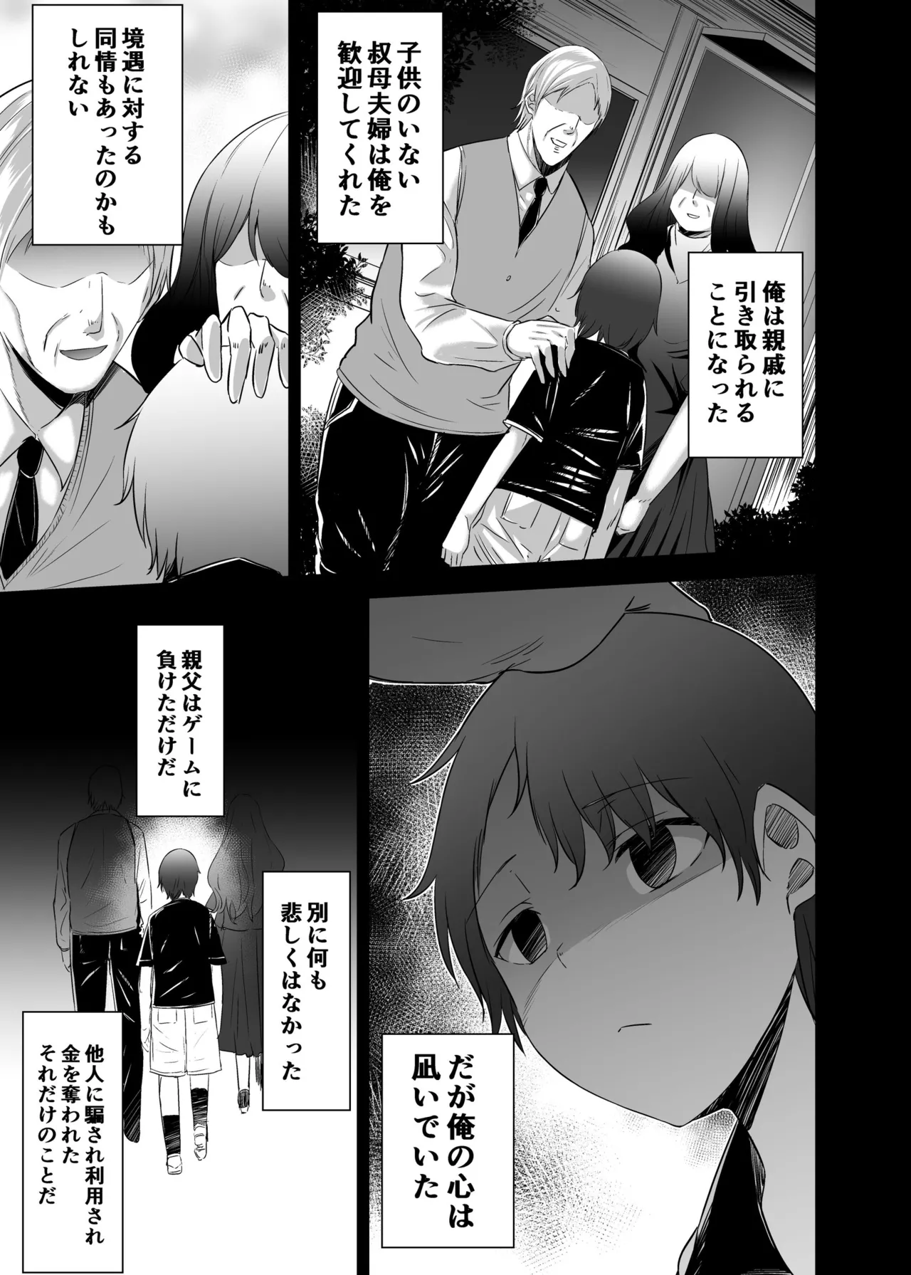 追放テイマーのNTR復讐譚4 page 6 full