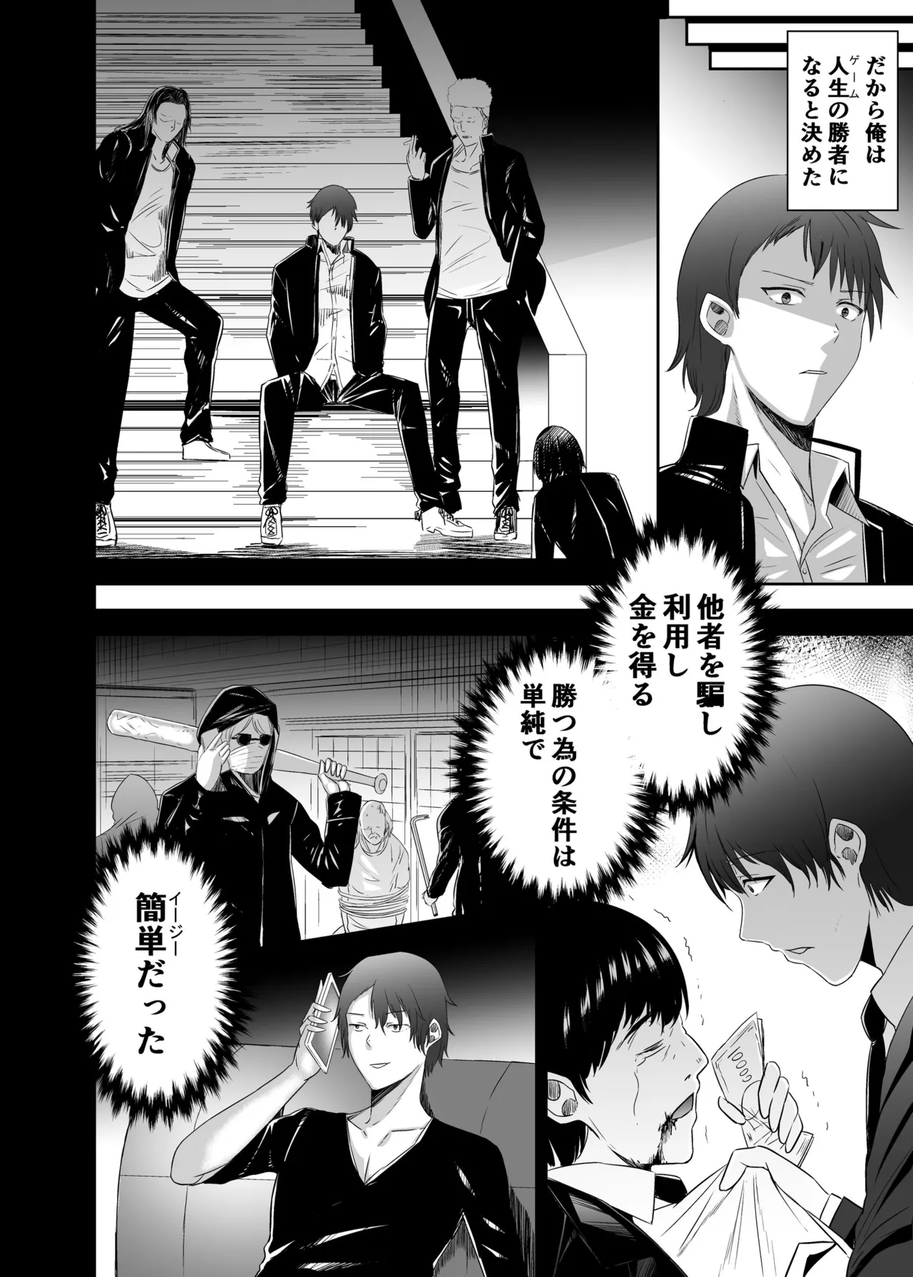 追放テイマーのNTR復讐譚4 page 7 full