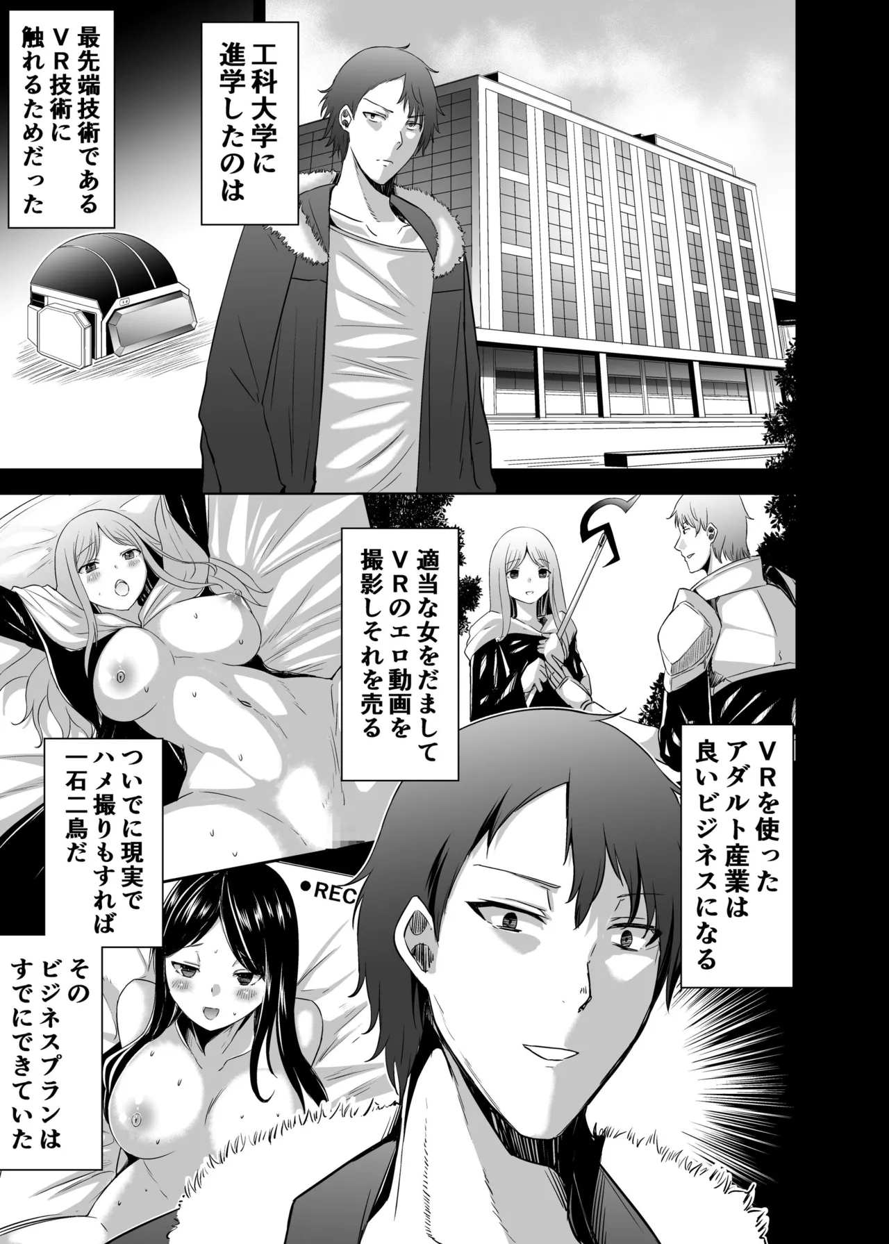 追放テイマーのNTR復讐譚4 page 8 full