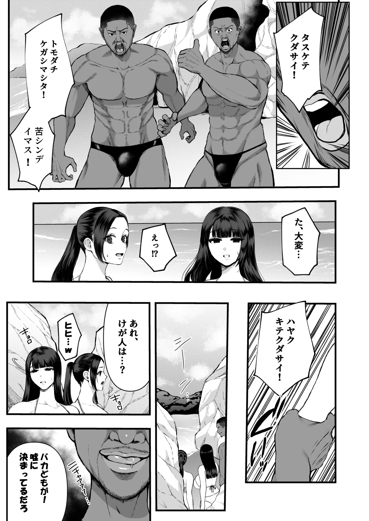 Kokujin rapede NTR& Shojosoushitsu page 3 full