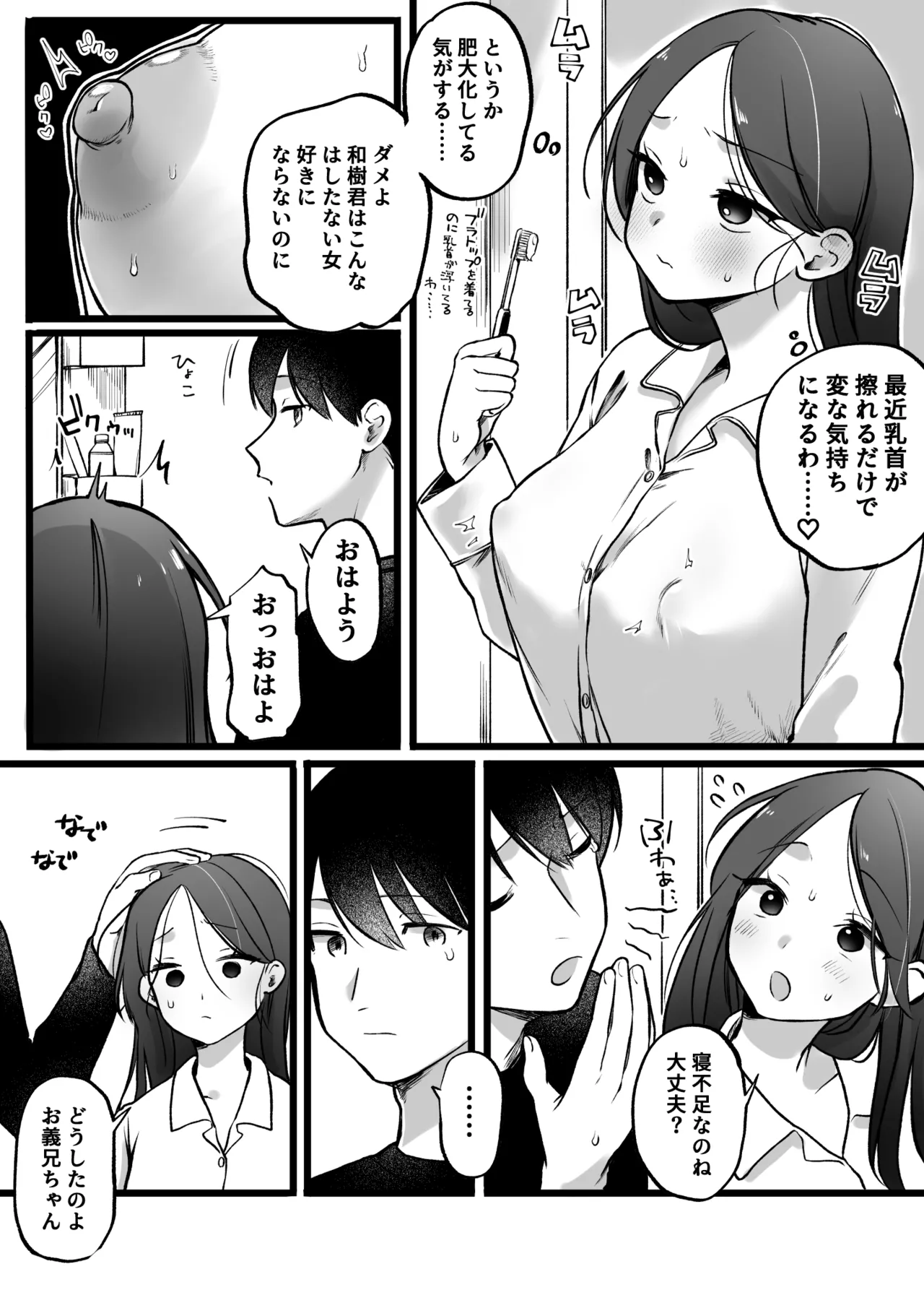 義妹式睡眠学習法 page 5 full