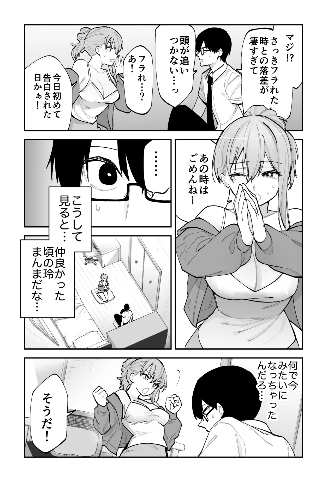 Mirai no Kanojo ga Oshieru Ima Kano no Kouryakuhou page 10 full