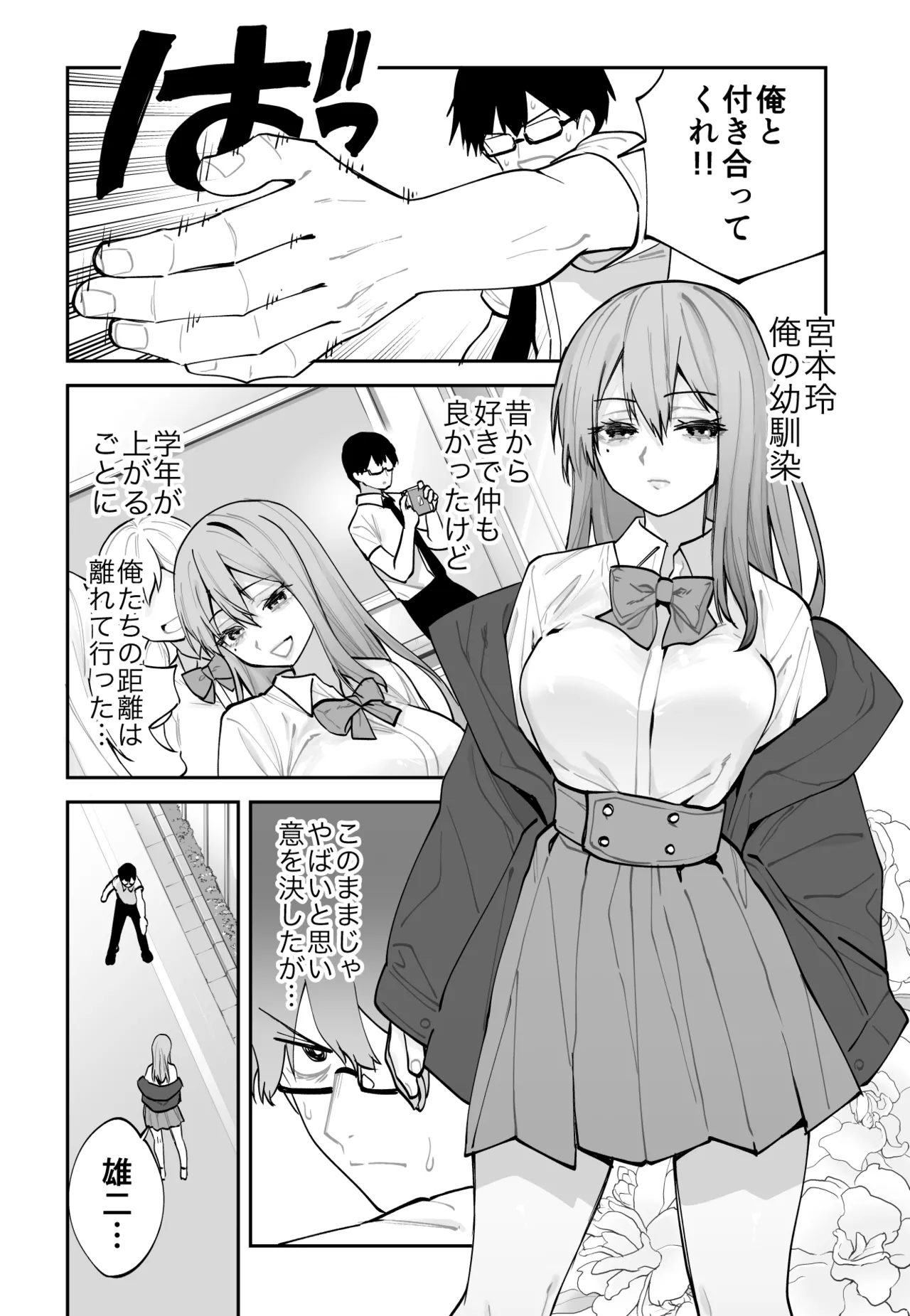 Mirai no Kanojo ga Oshieru Ima Kano no Kouryakuhou page 2 full