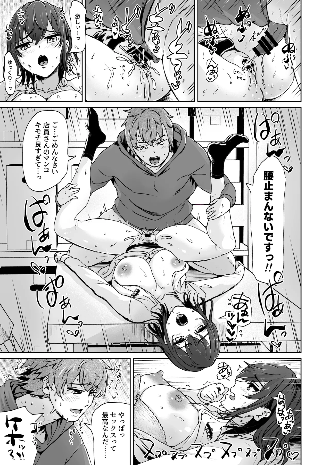 えっちシながら、あたためますか？ 〜コンビニセックスストア〜 1店目 page 8 full