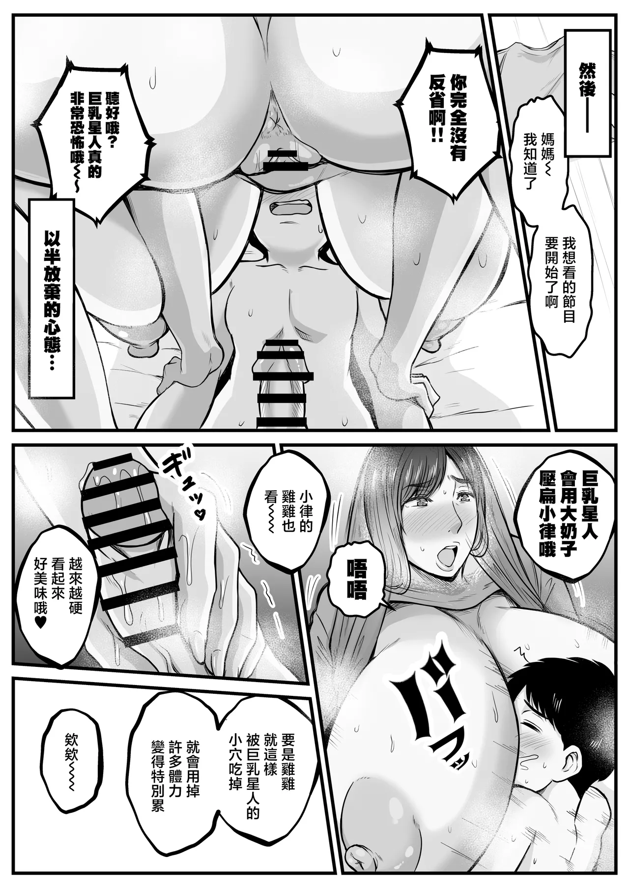 boku no mama ha titi deka seizin page 5 full