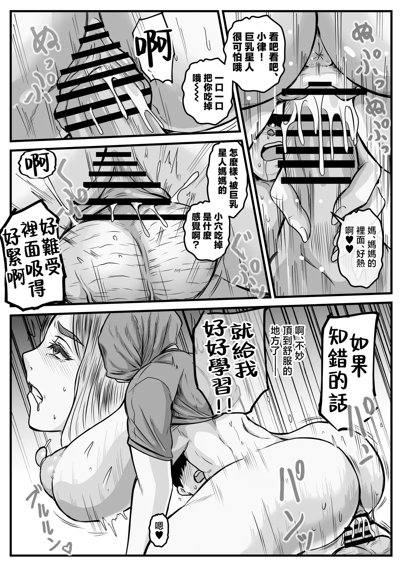 boku no mama ha titi deka seizin page 7 full