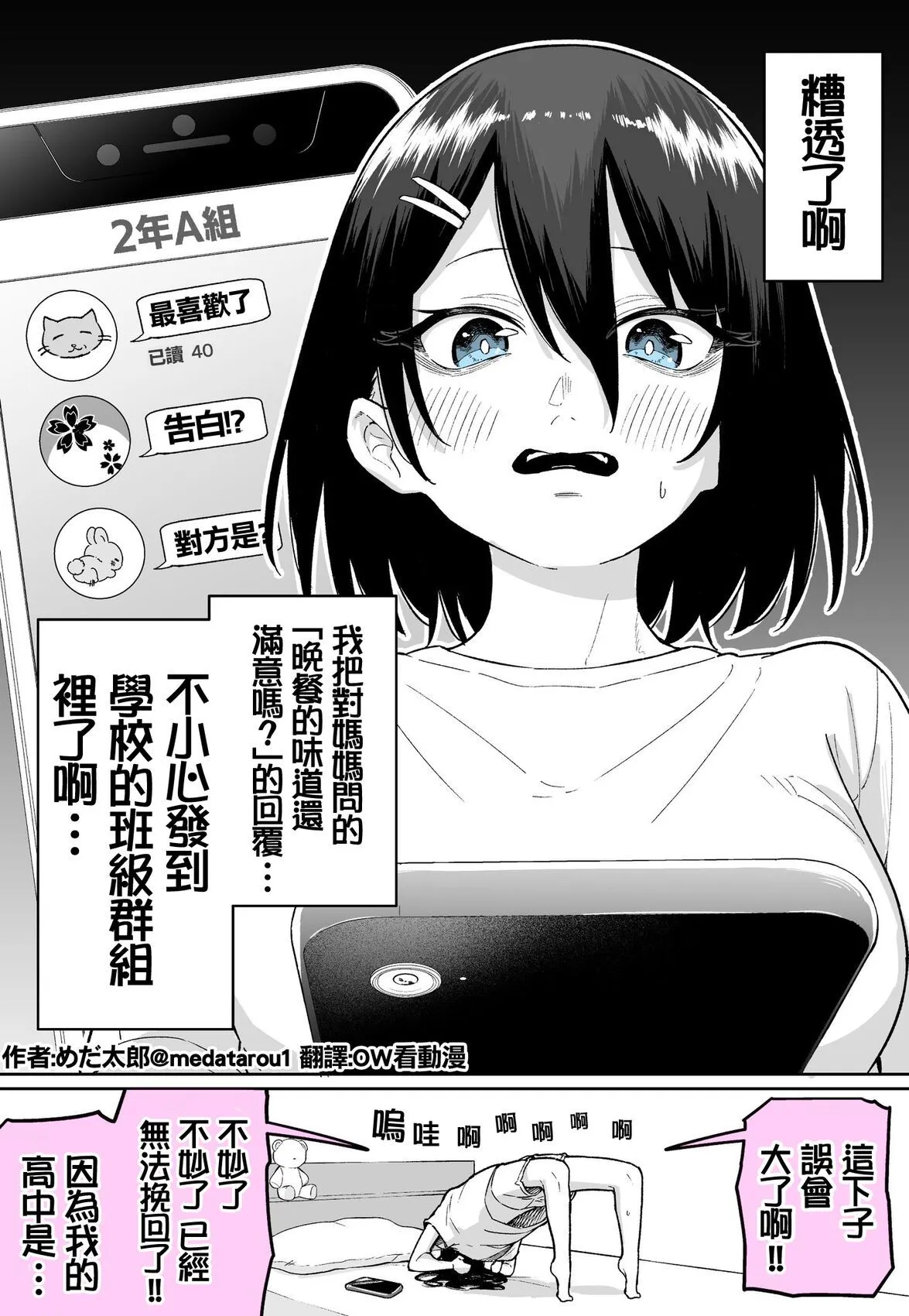 めだ太郎的推特短篇 page 5 full