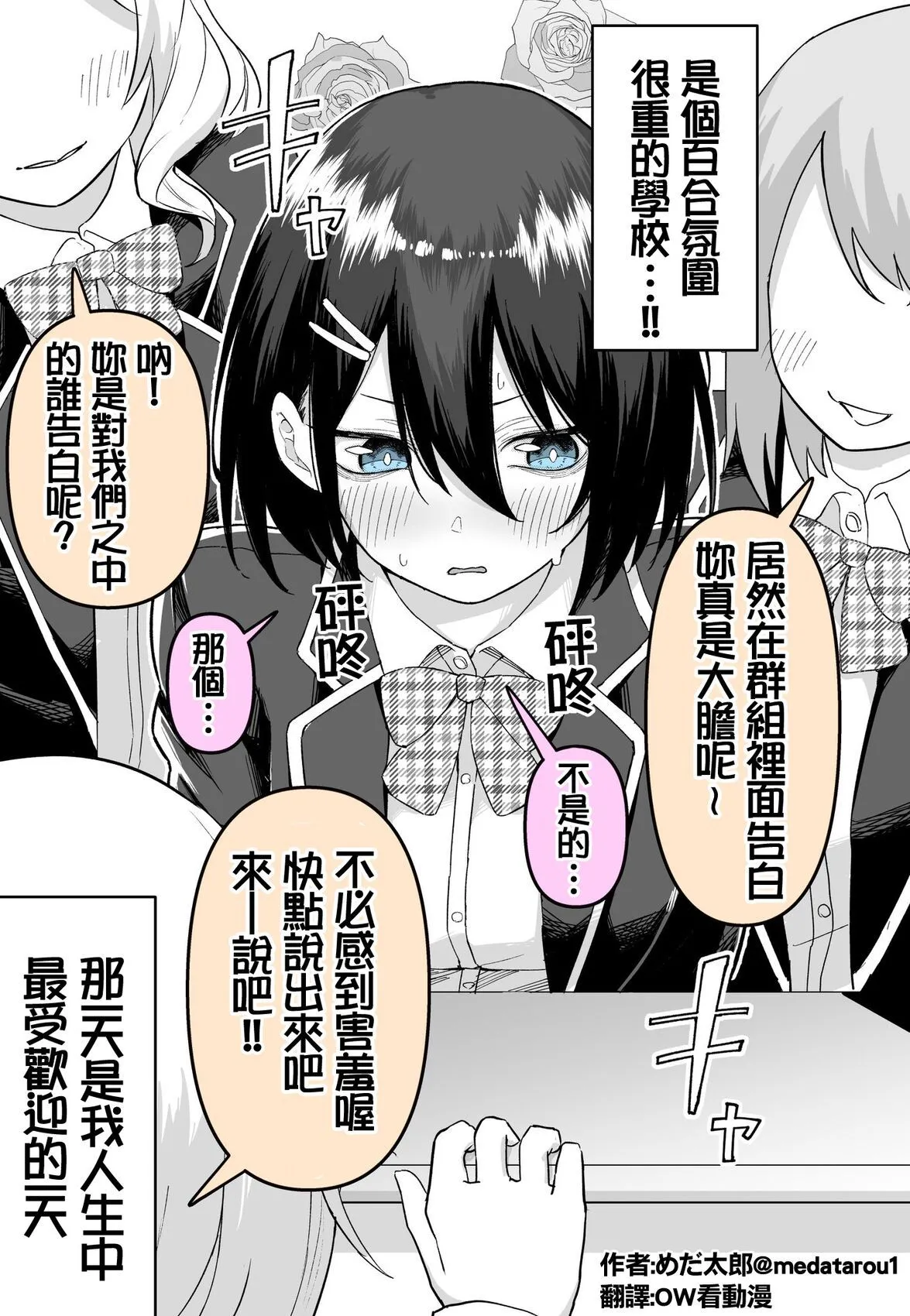 めだ太郎的推特短篇 page 6 full