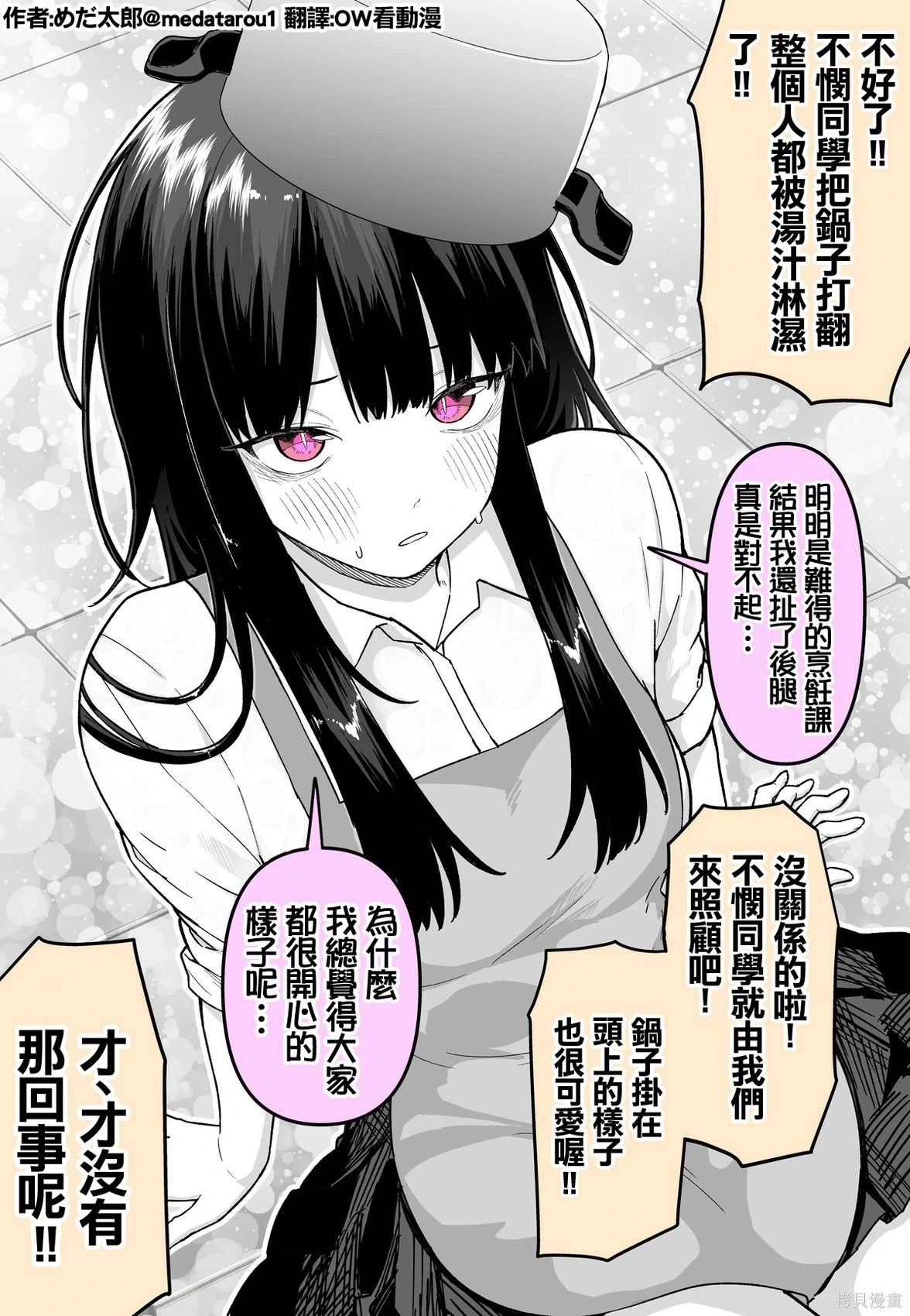 めだ太郎的推特短篇 page 8 full