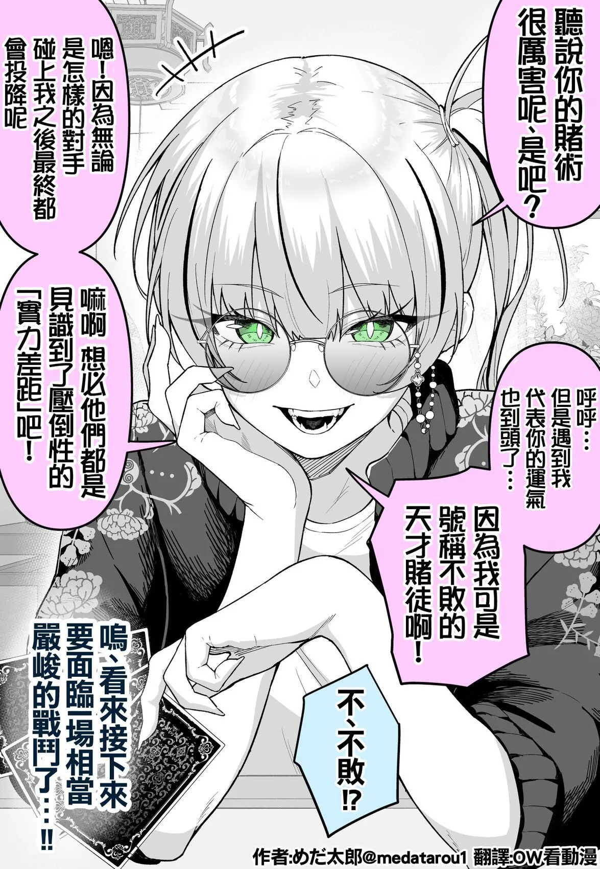 めだ太郎的推特短篇 page 9 full