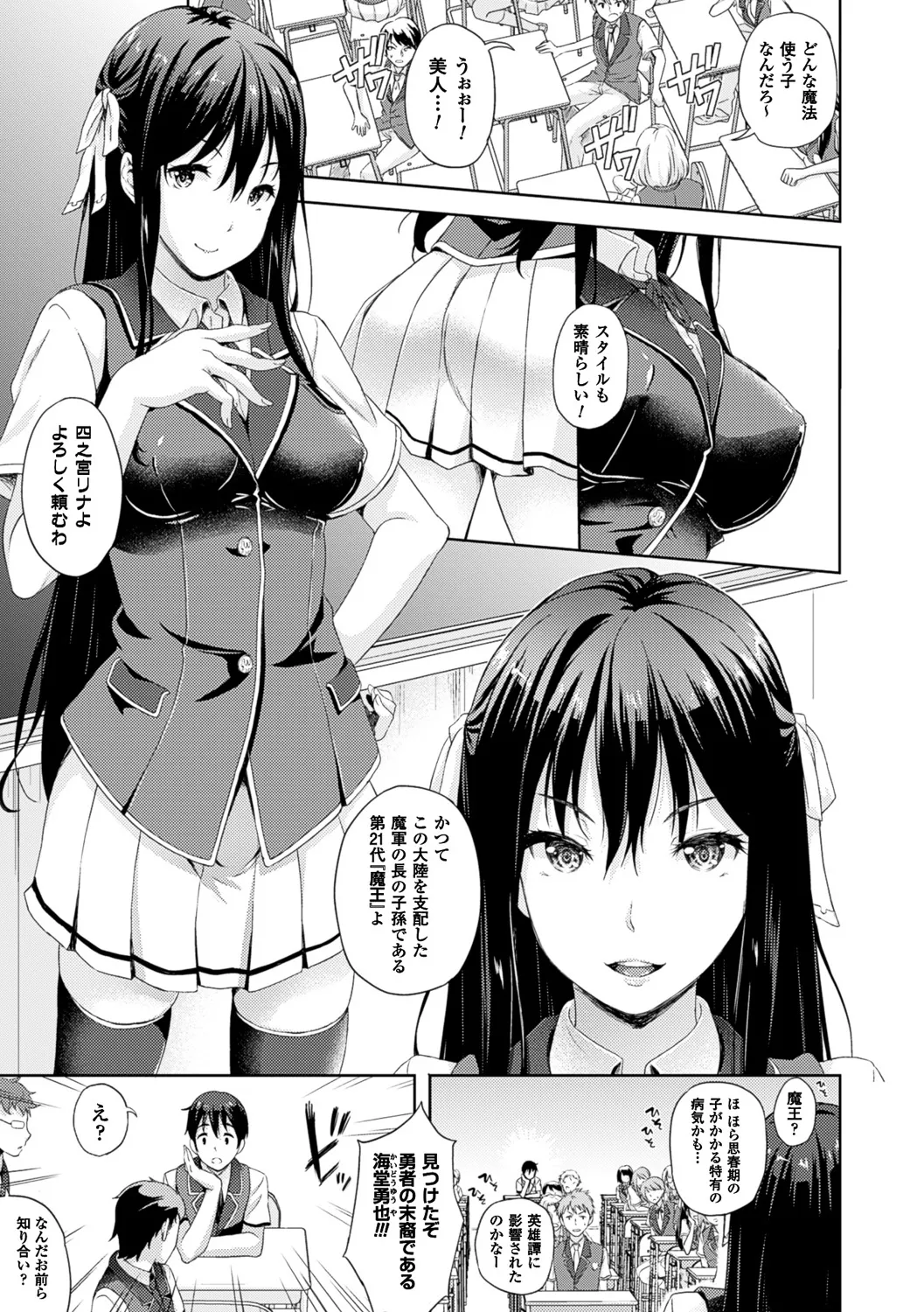 Oyomesan wa Maou!? page 7 full