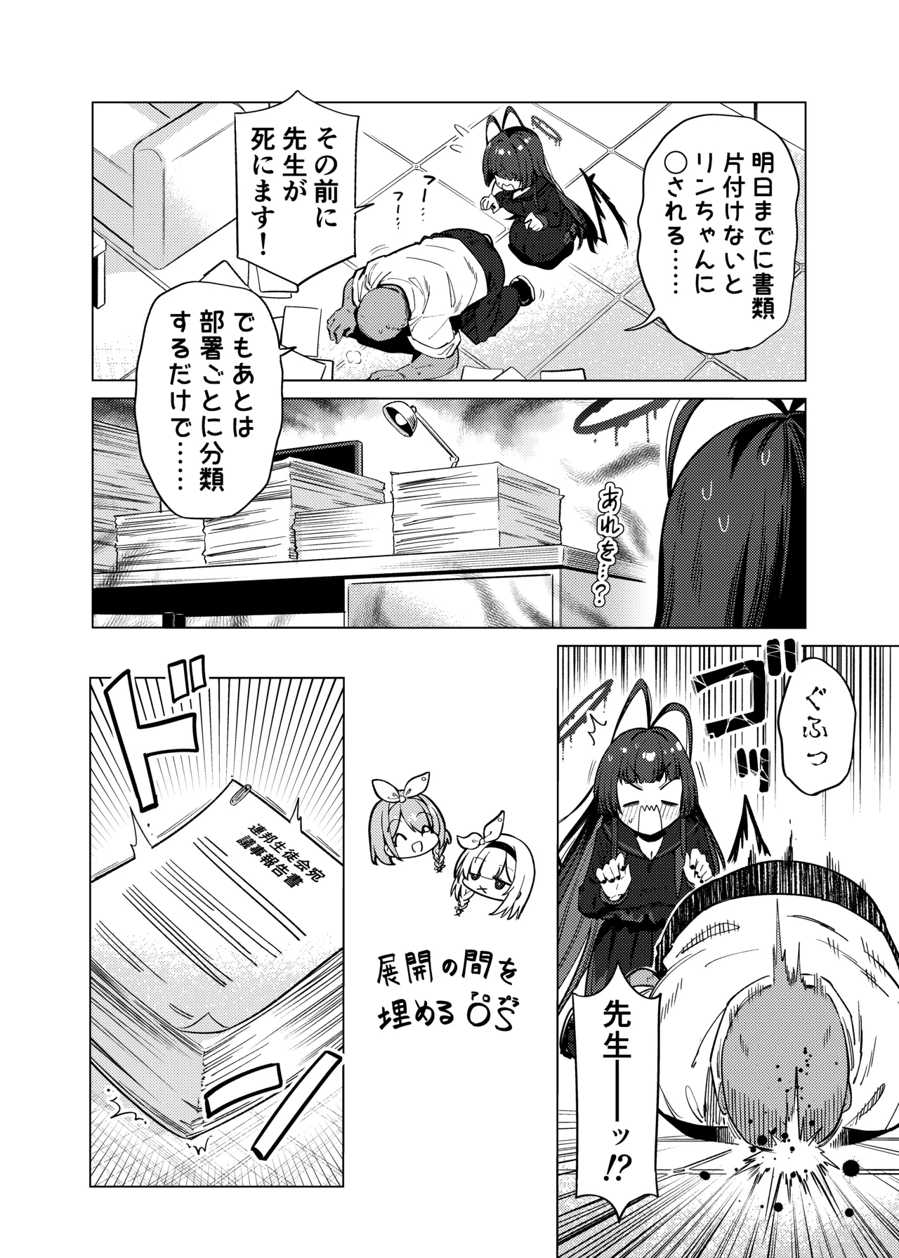 ツルギノイロヅキ page 3 full