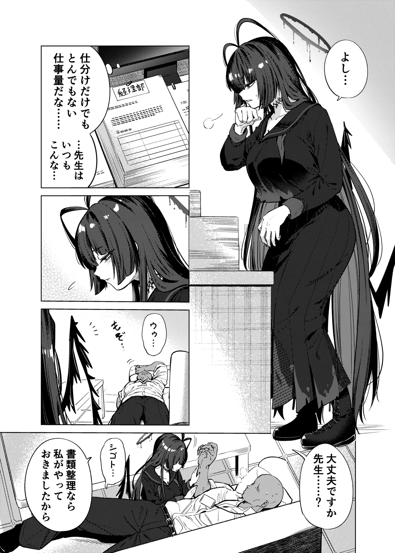 ツルギノイロヅキ page 4 full