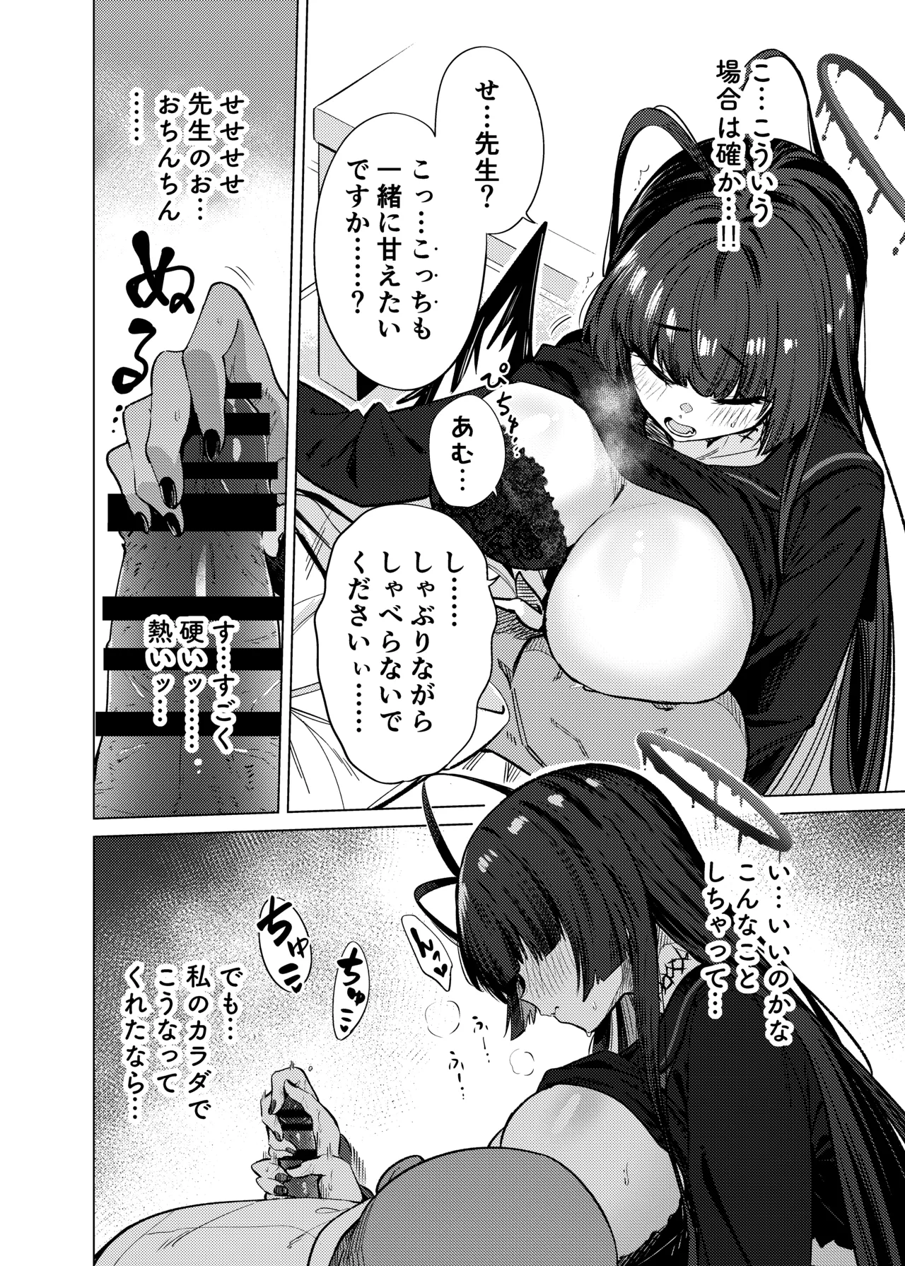 ツルギノイロヅキ page 9 full