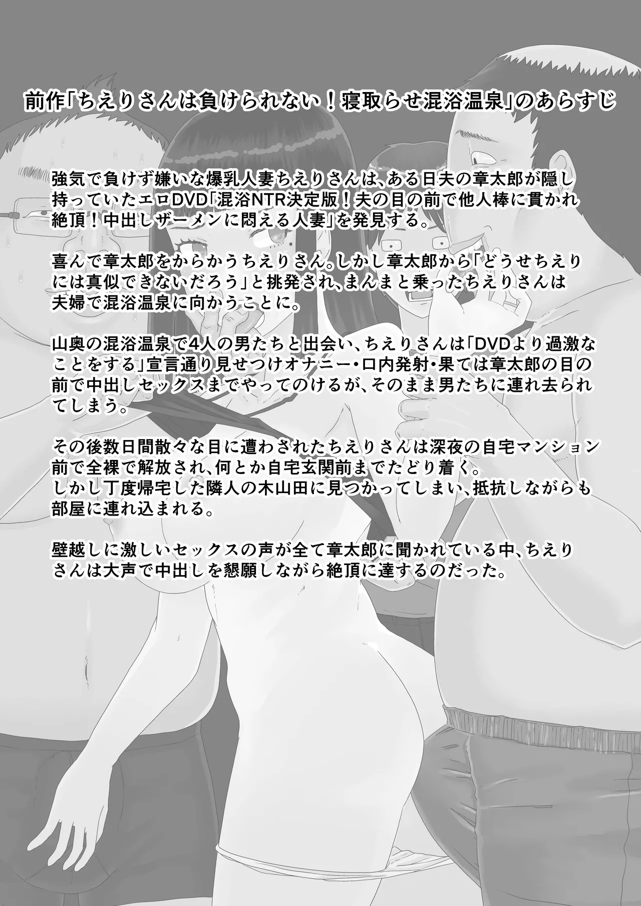 Chieri-san wa Makerarenai! 2 - Otto Kounin Mansion Kyouyuu Netorase Benki Tsuma Zenpen page 4 full