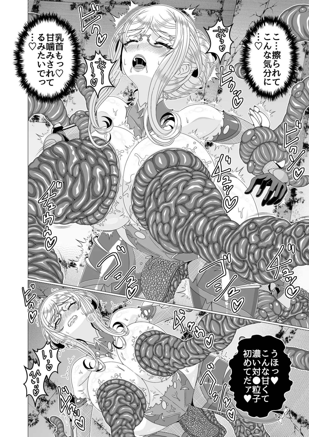(C106) [趣味絵工房 (エバンス)] 対●忍シ●ル 触手淫獄編 [DL版] Hentai - Raw  12