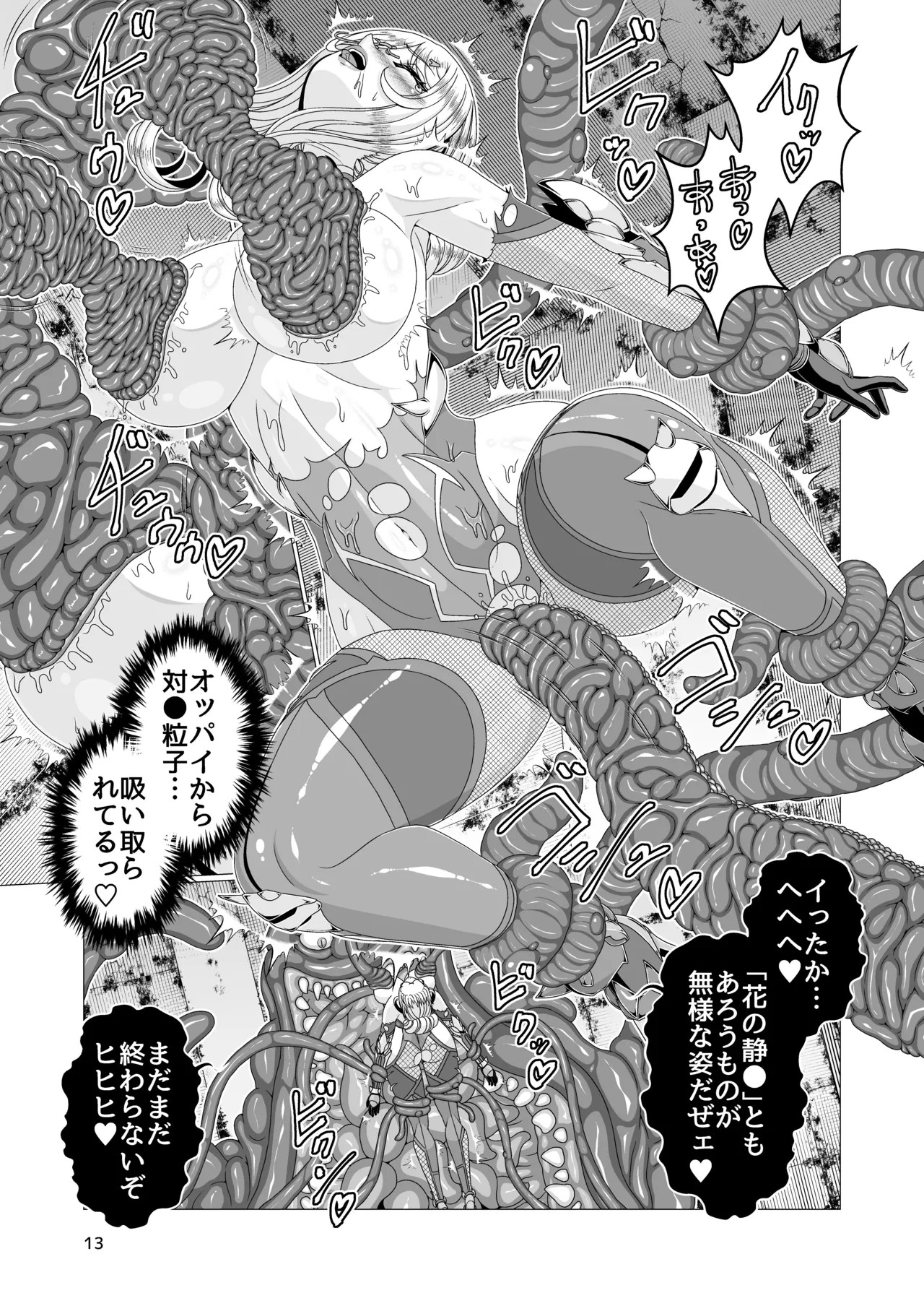 (C106) [趣味絵工房 (エバンス)] 対●忍シ●ル 触手淫獄編 [DL版] Hentai - Raw  13