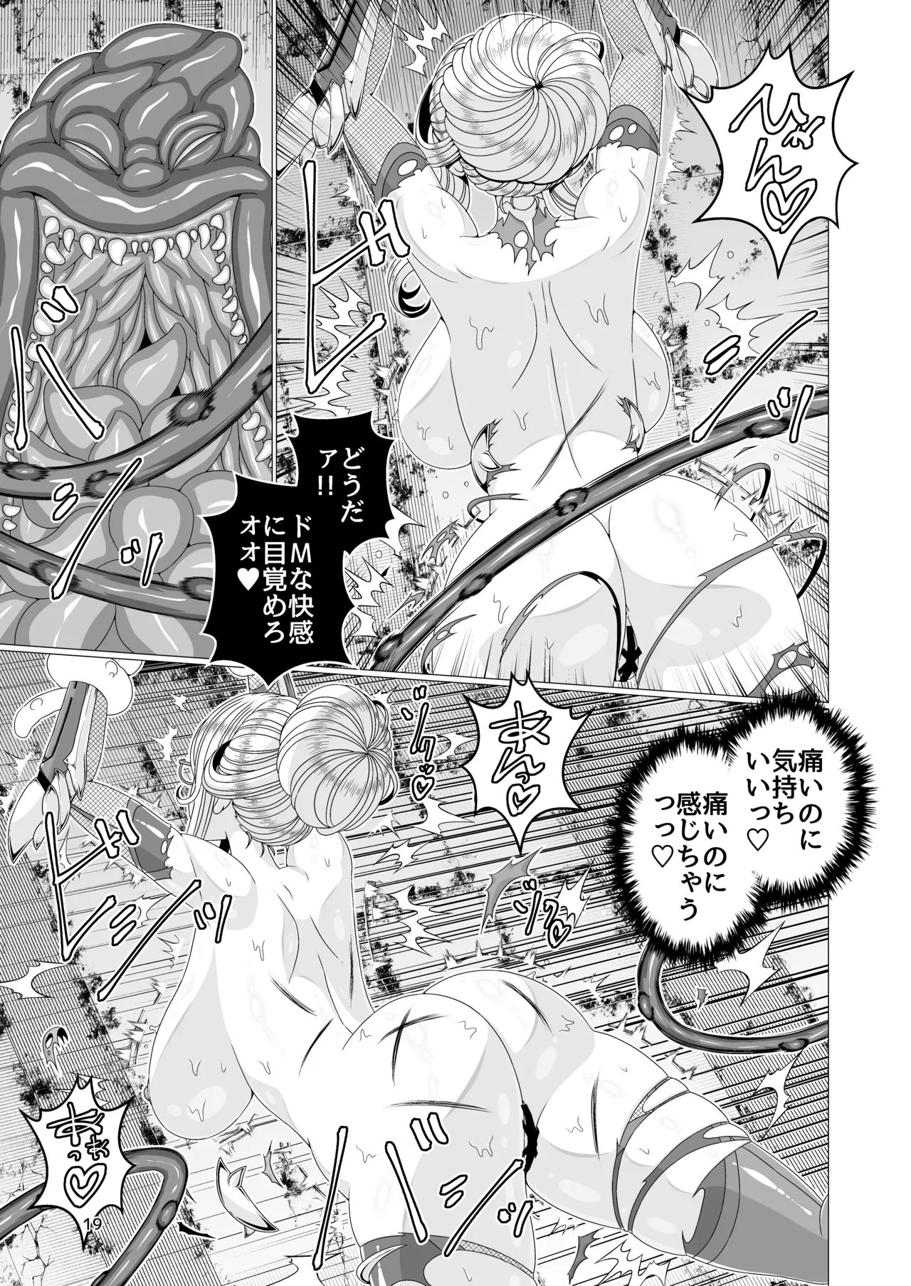 (C106) [趣味絵工房 (エバンス)] 対●忍シ●ル 触手淫獄編 [DL版] Hentai - Raw  19