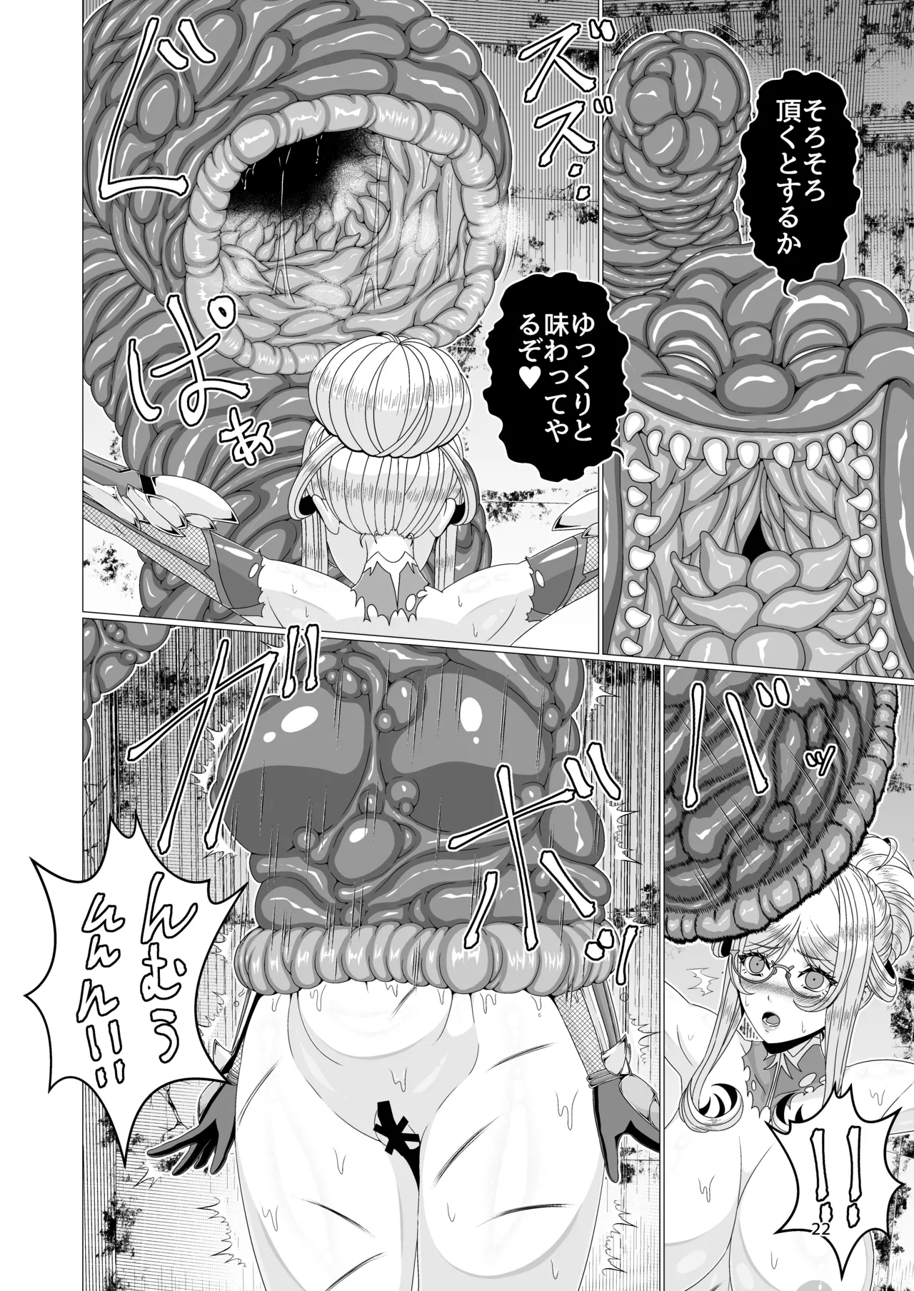 (C106) [趣味絵工房 (エバンス)] 対●忍シ●ル 触手淫獄編 [DL版] Hentai - Raw  22