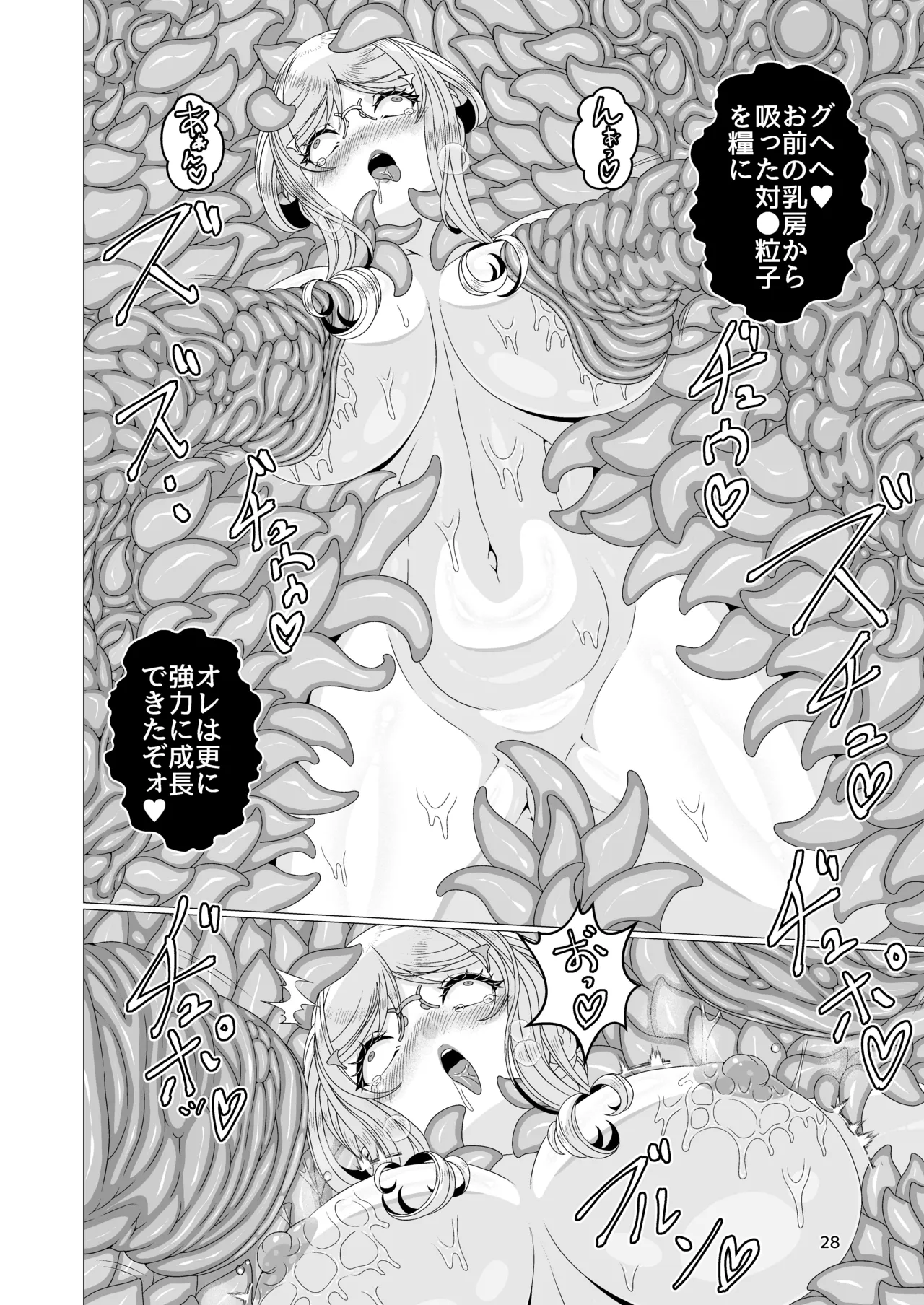 (C106) [趣味絵工房 (エバンス)] 対●忍シ●ル 触手淫獄編 [DL版] Hentai - Raw  28