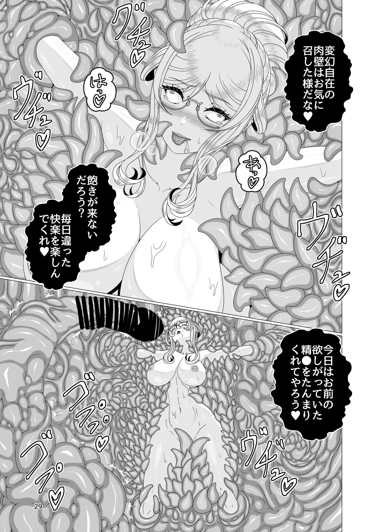 (C106) [趣味絵工房 (エバンス)] 対●忍シ●ル 触手淫獄編 [DL版] Hentai - Raw  29