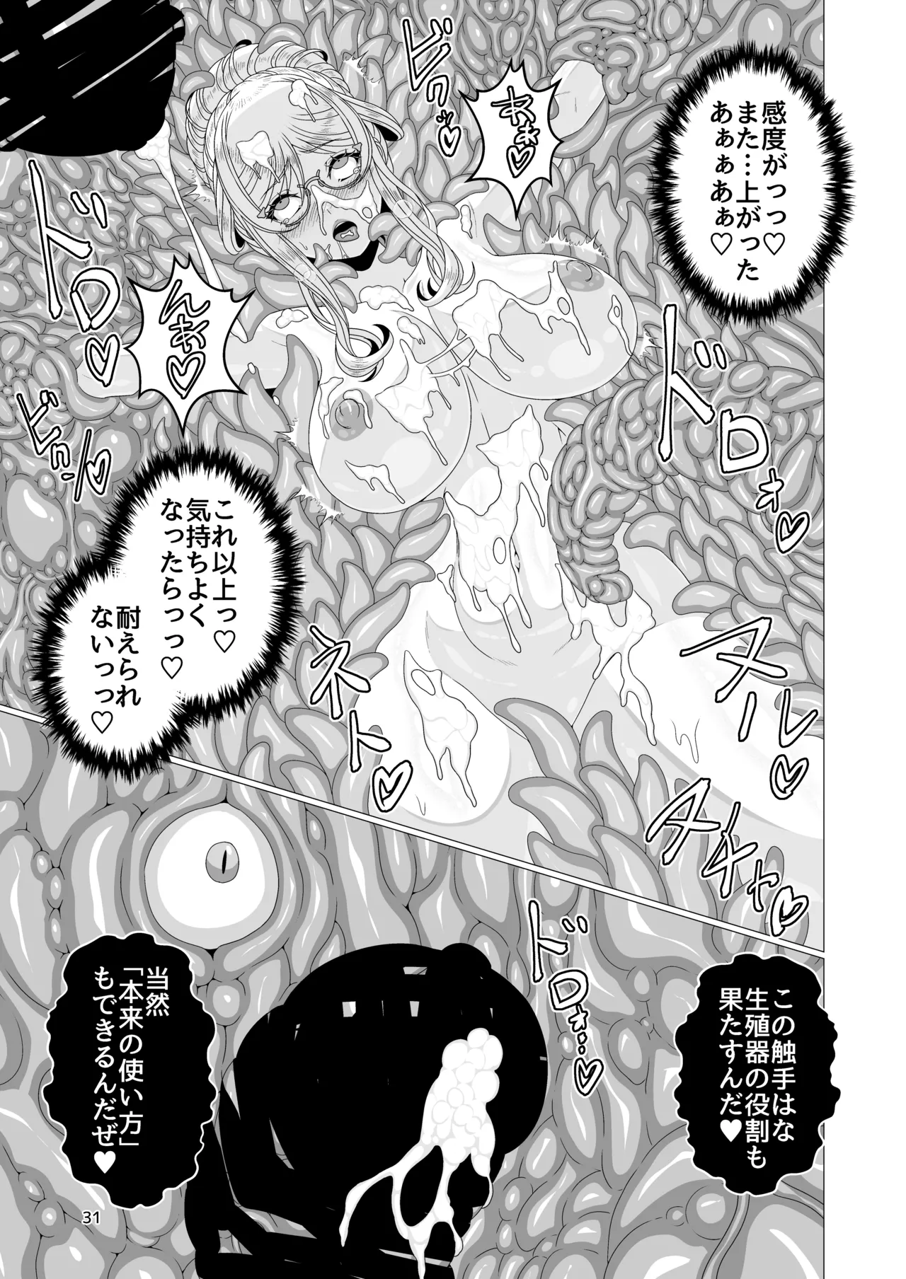 (C106) [趣味絵工房 (エバンス)] 対●忍シ●ル 触手淫獄編 [DL版] Hentai - Raw  31