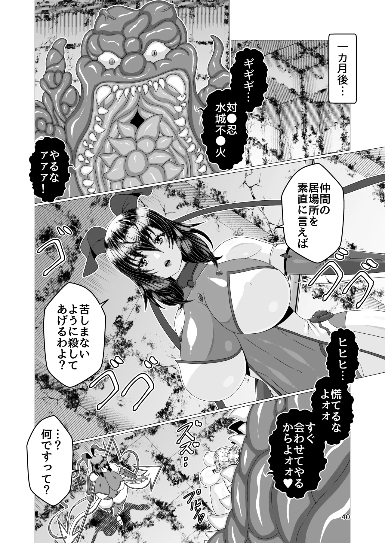 (C106) [趣味絵工房 (エバンス)] 対●忍シ●ル 触手淫獄編 [DL版] Hentai - Raw  40