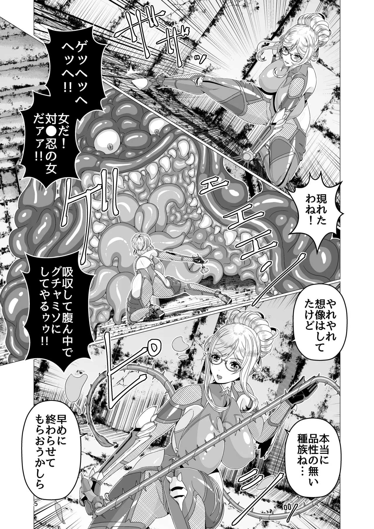 Tai●Ninsi●Ru Syokusyu Ingoku Hen page 5 full