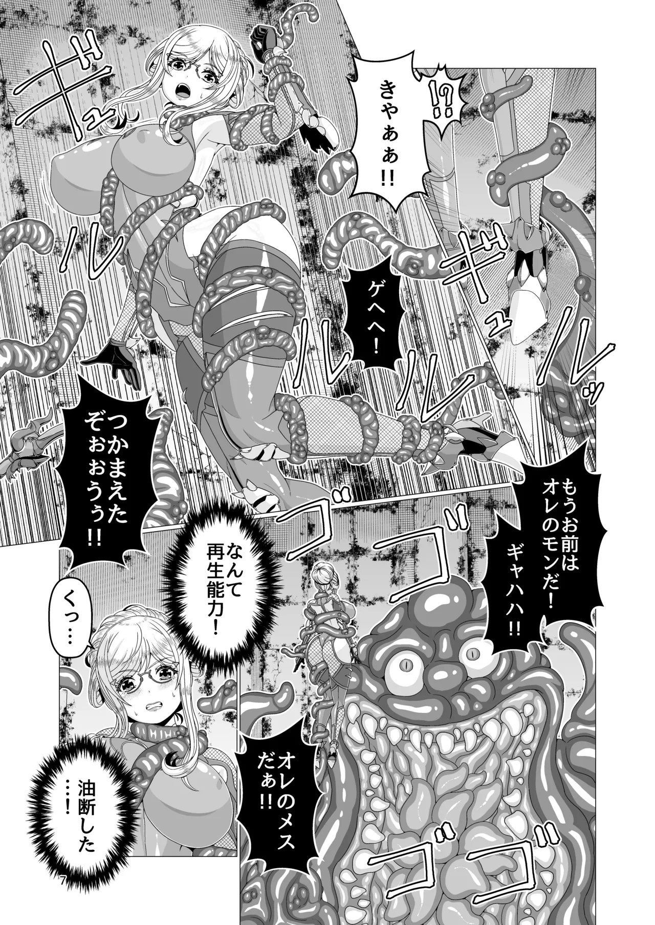 Tai●Ninsi●Ru Syokusyu Ingoku Hen page 7 full