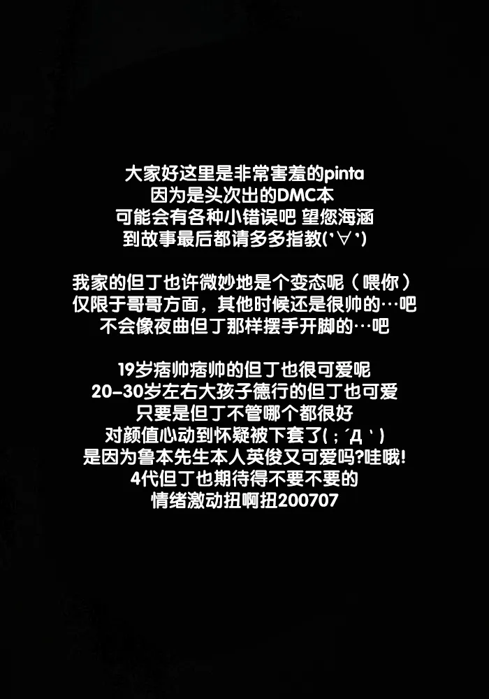 DREAM EVIL page 5 full