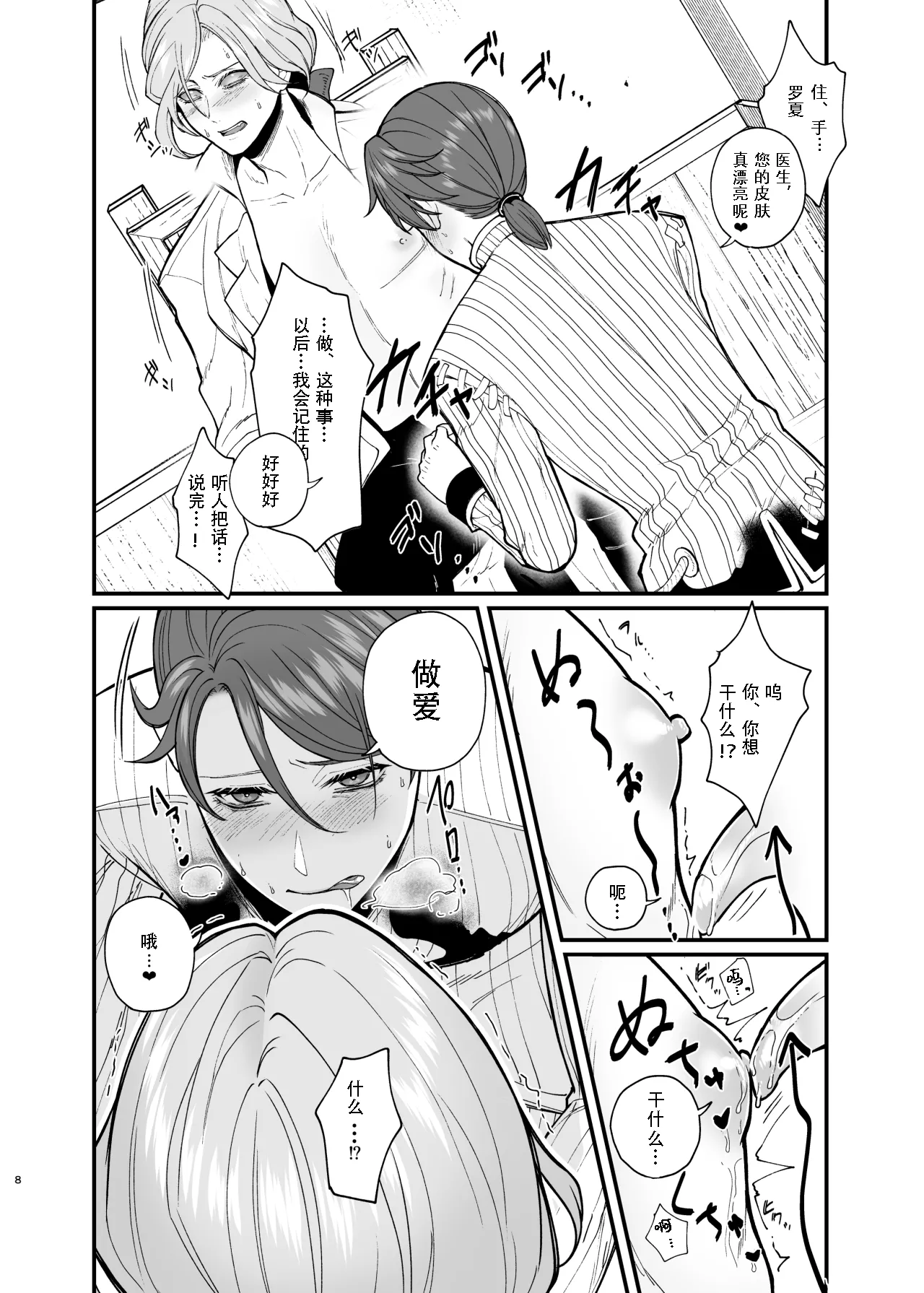 Role Playing Game page 8 full