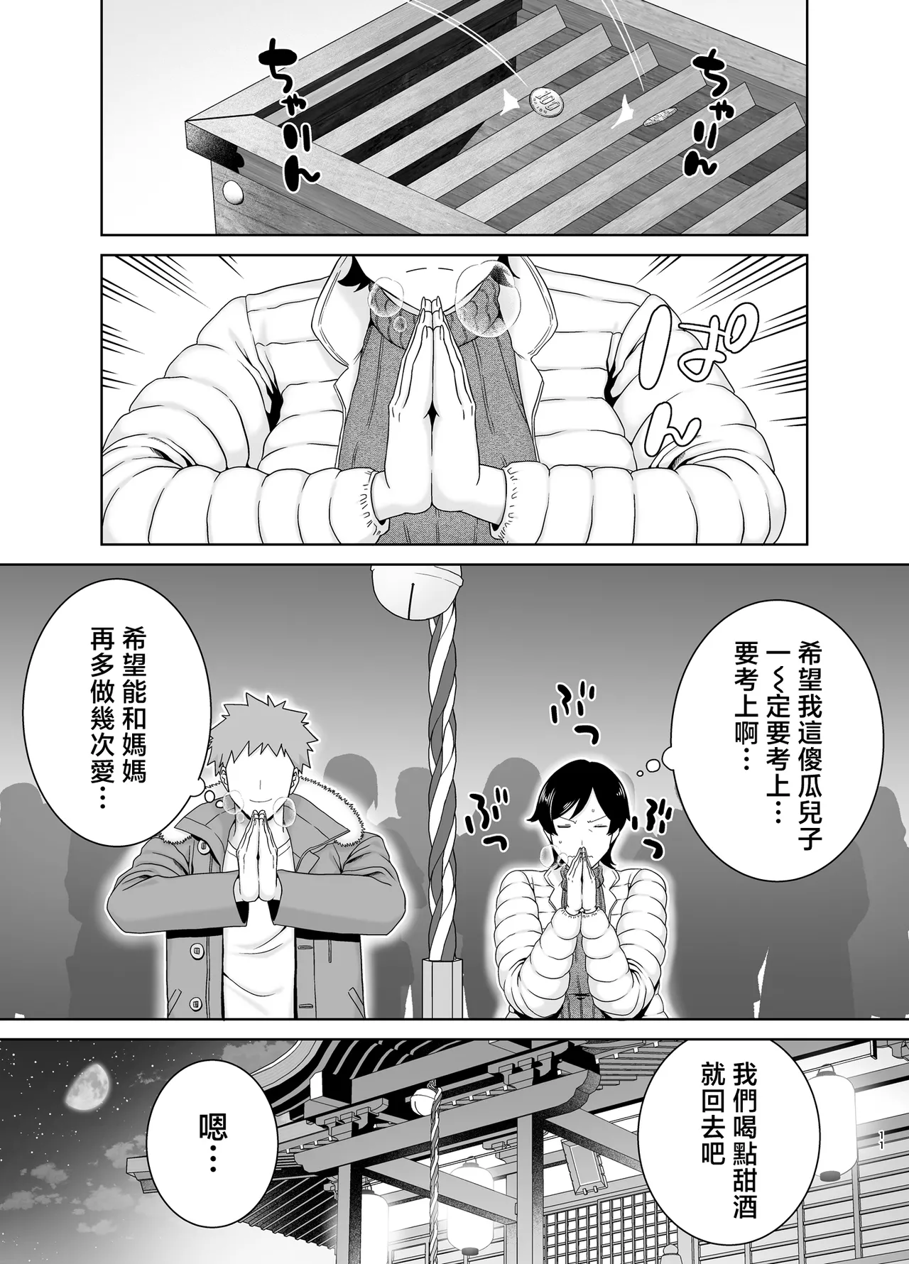 Kaa-san Datte Onna Nandayo! 5 page 10 full