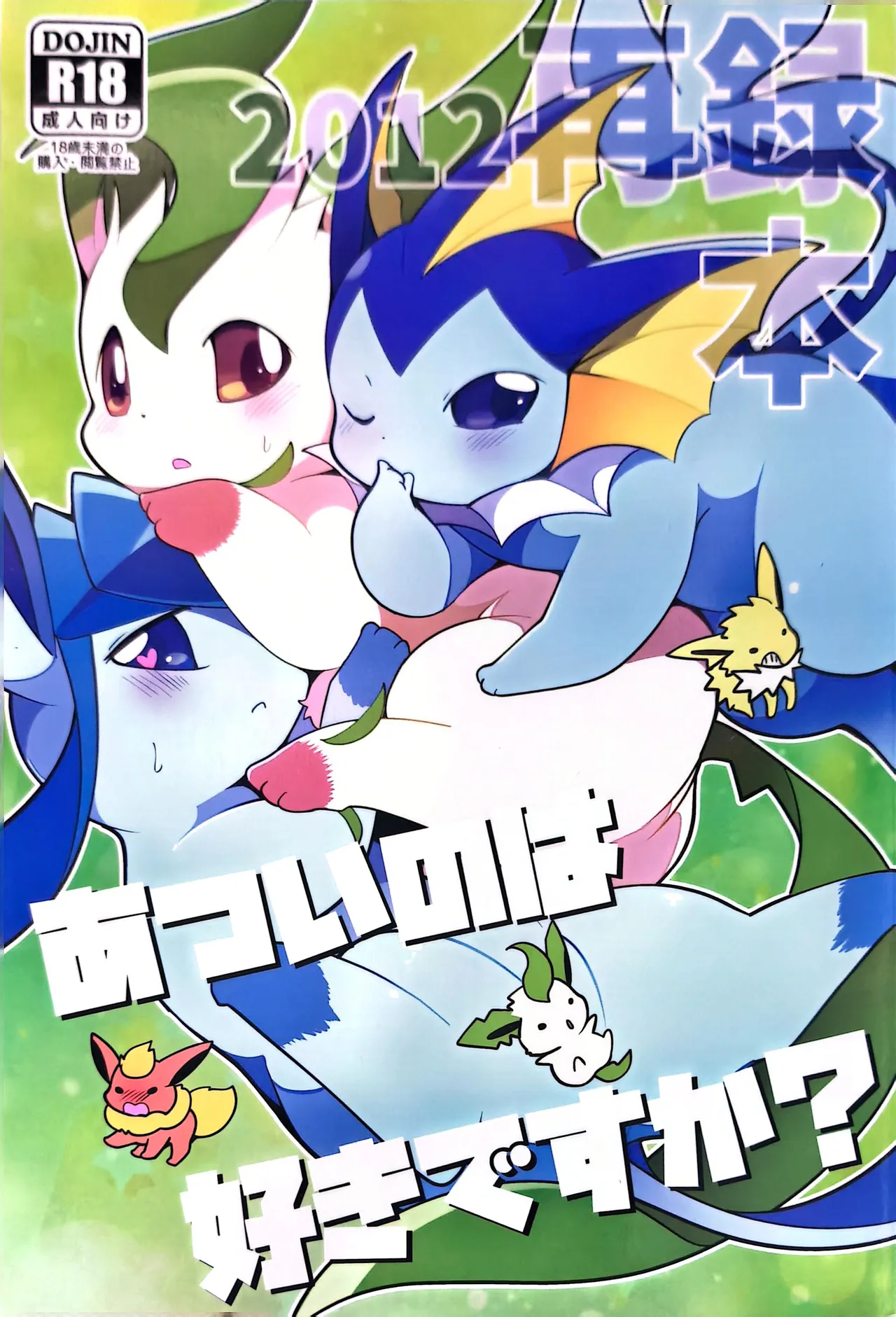 （Azuma minatu）重绘本 page 1 full