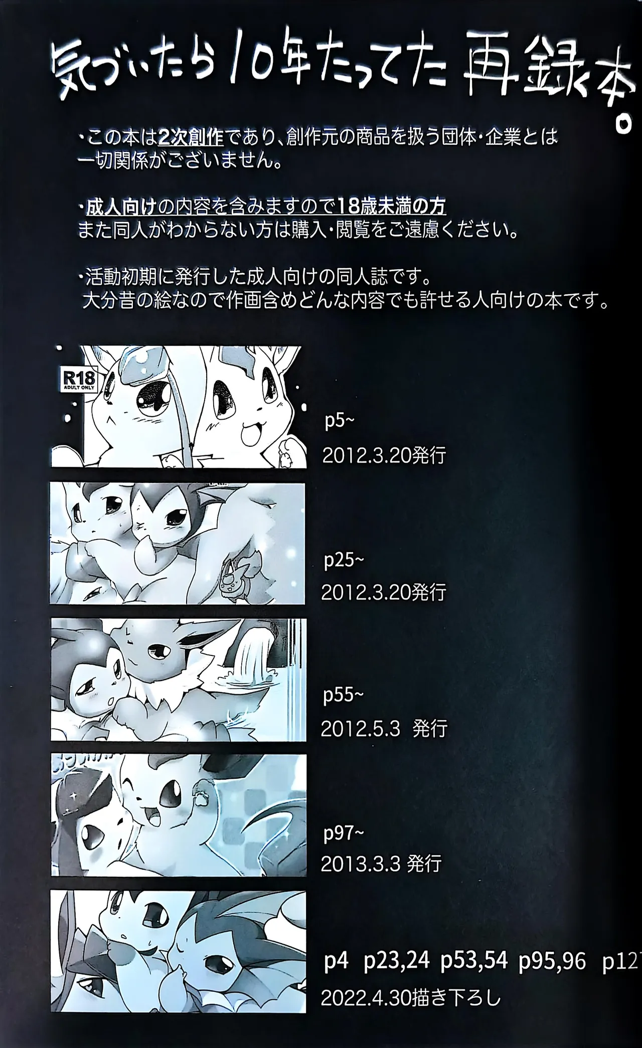 （Azuma minatu）重绘本 page 2 full