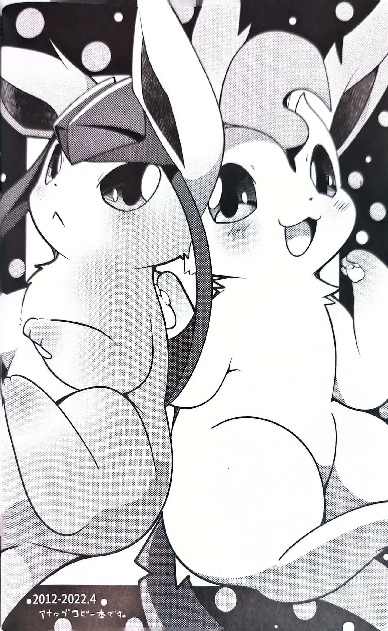 （Azuma minatu）重绘本 page 3 full