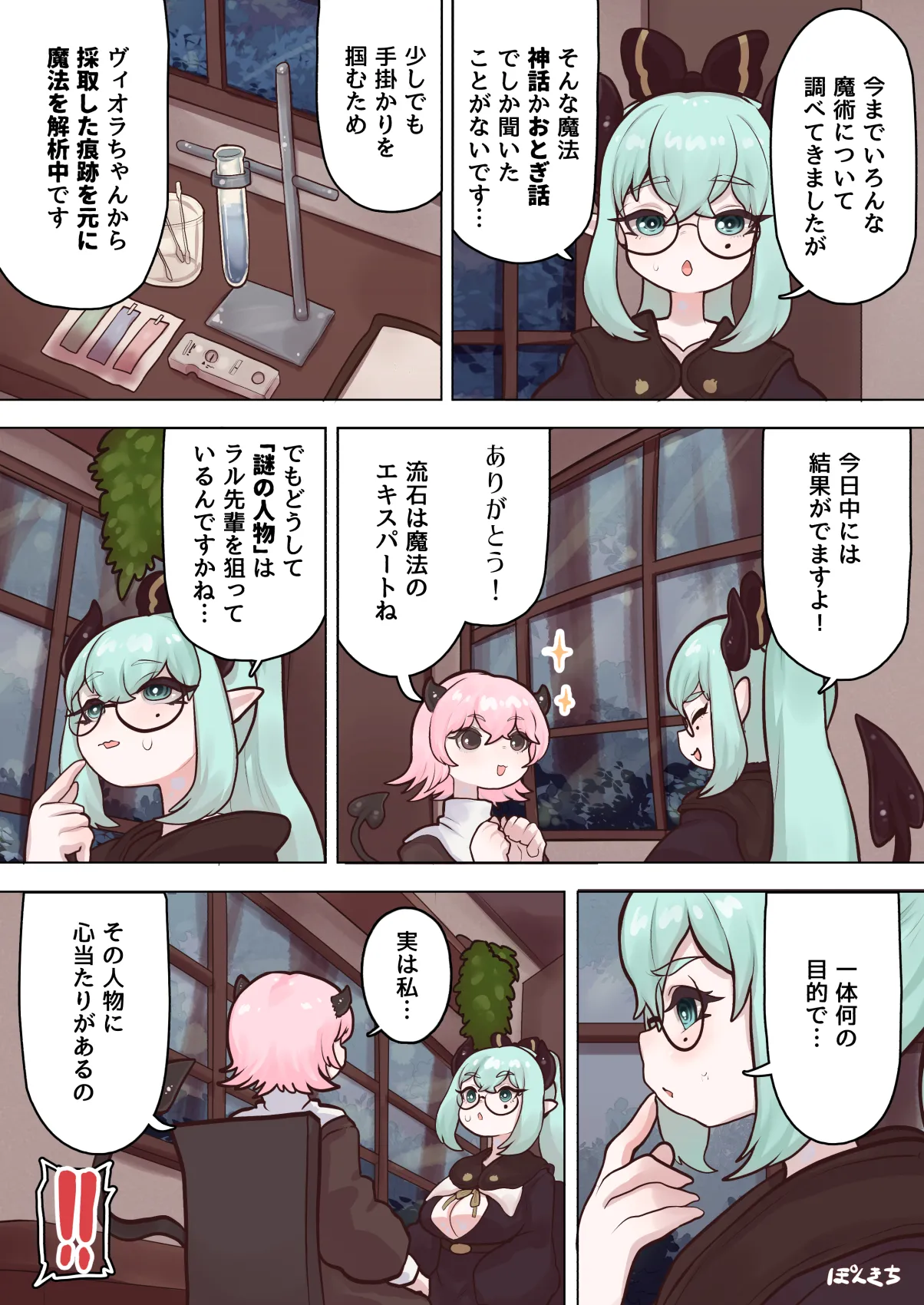 サキュバスの先生 FILE.11【魔女っ娘サキュバス編】 page 10 full