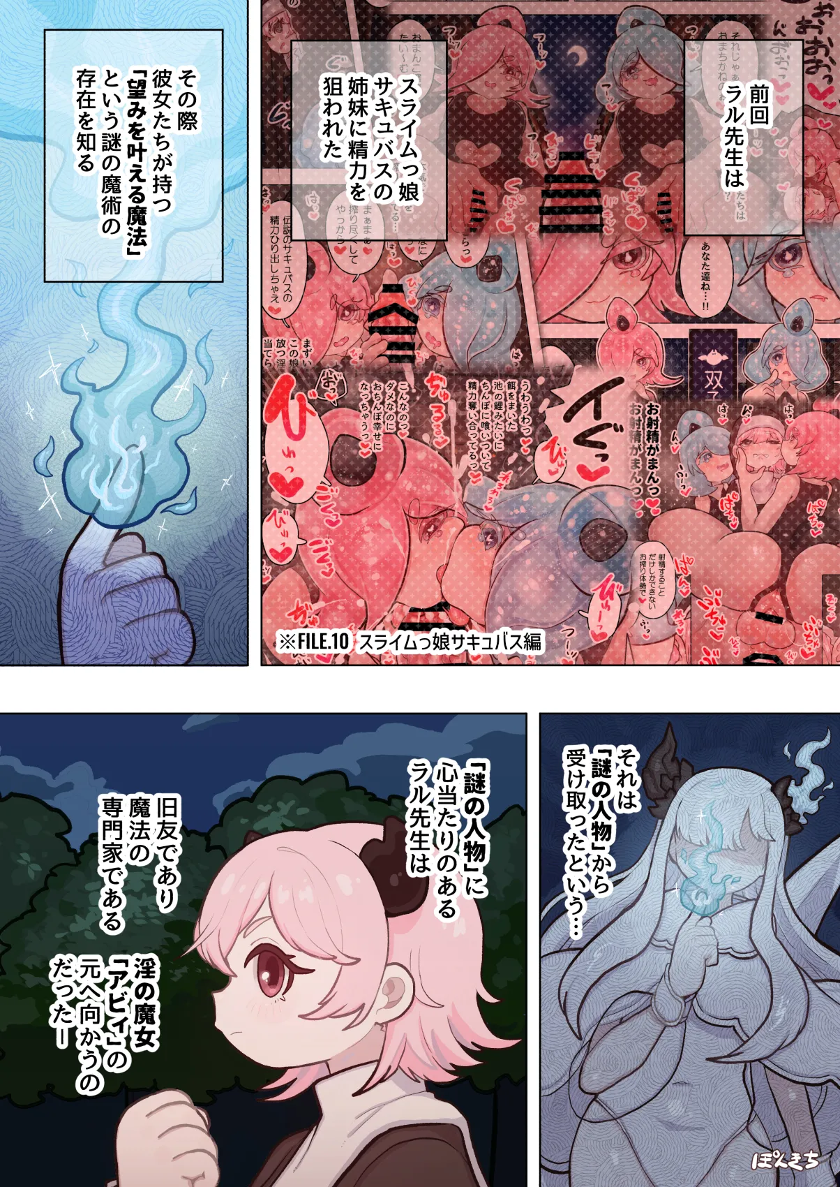 サキュバスの先生 FILE.11【魔女っ娘サキュバス編】 page 4 full