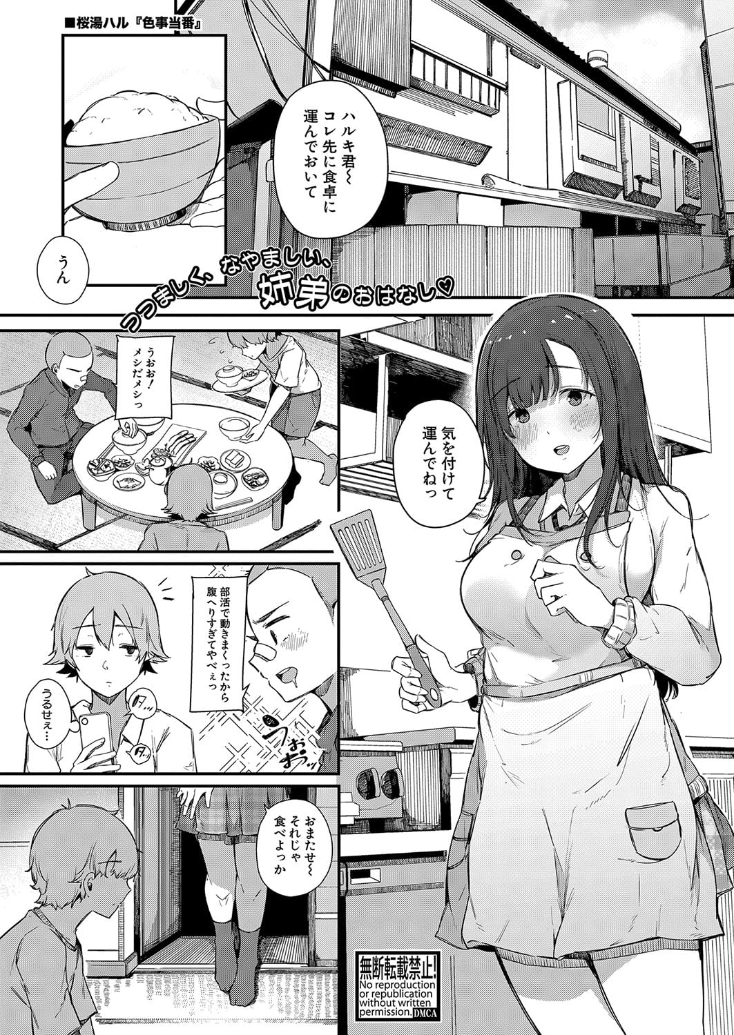 色事当番 page 1 full