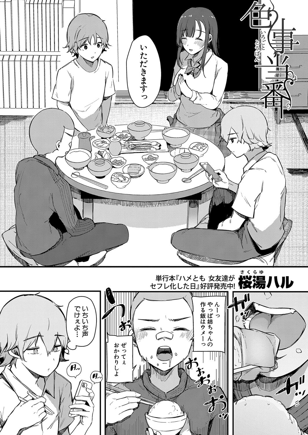 色事当番 page 2 full