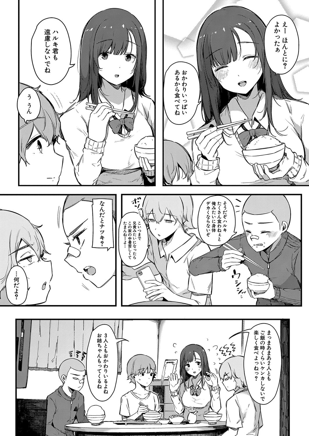 色事当番 page 3 full