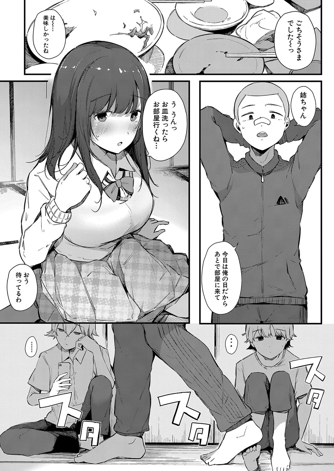 色事当番 page 4 full