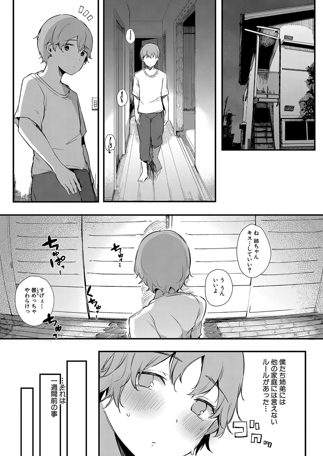 色事当番 page 5 full
