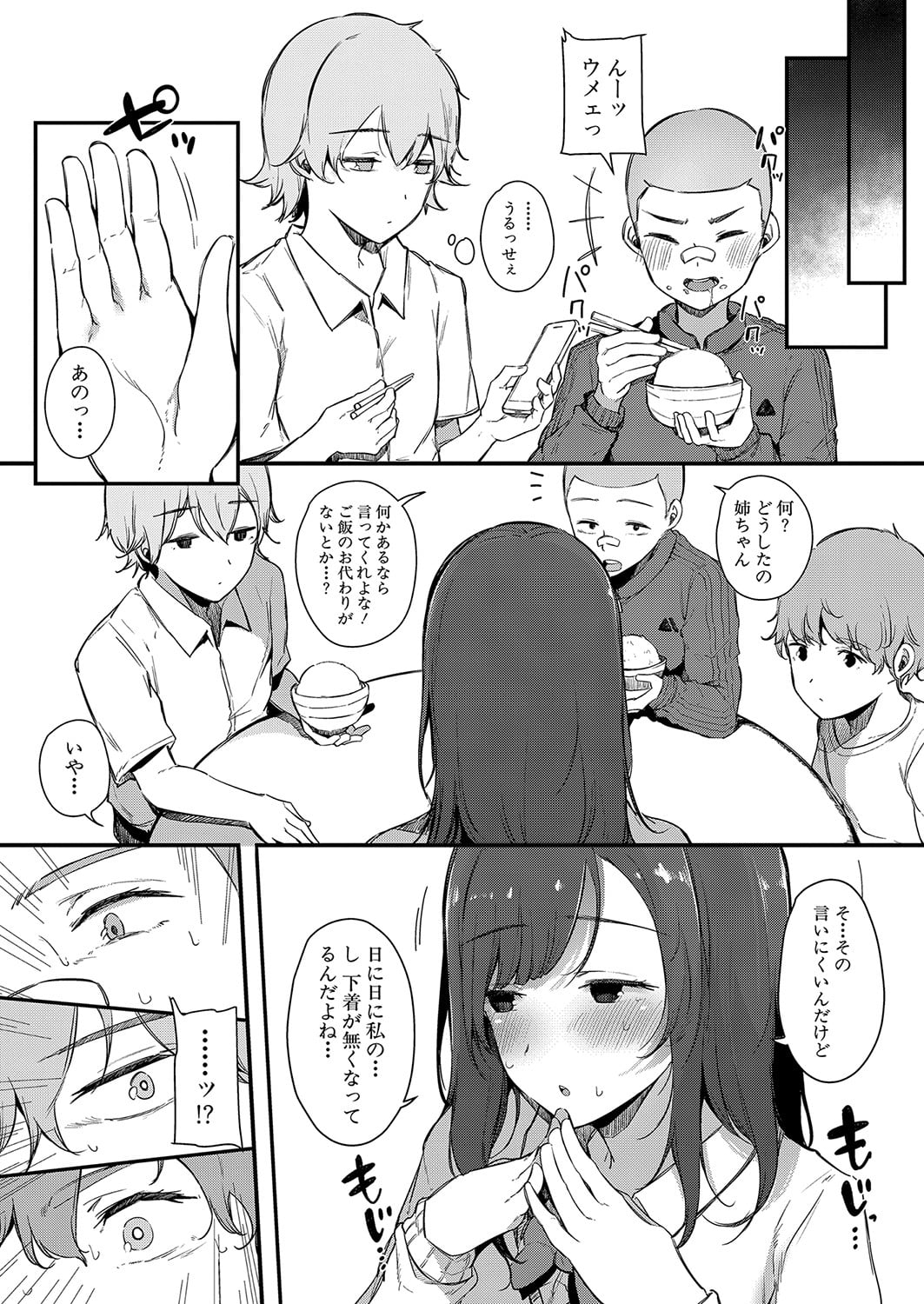 色事当番 page 6 full