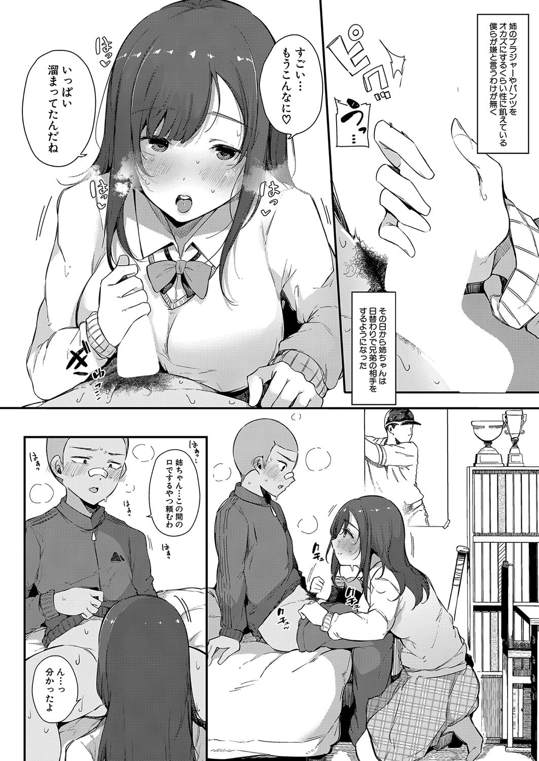 色事当番 page 8 full