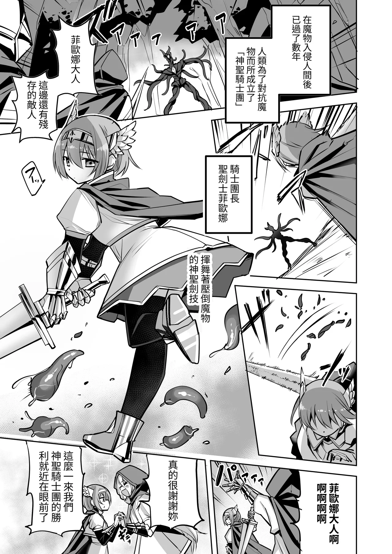 Seikenshi Fiona page 6 full