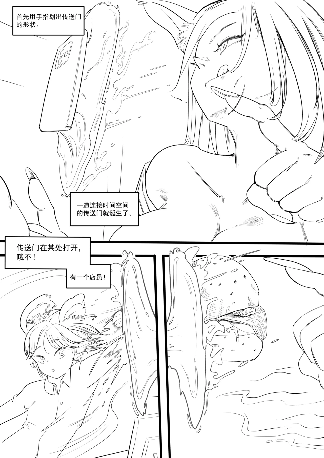 An Unexpected Extra Meal page 3 full