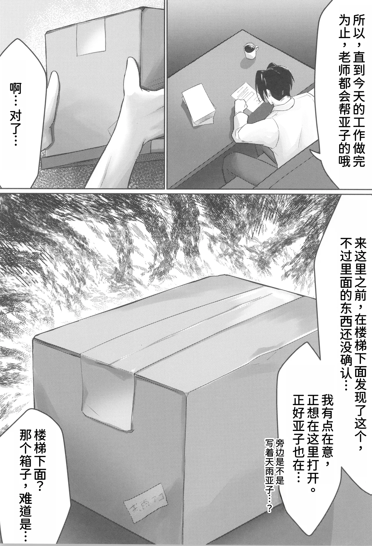 Midareteiru Fuuki Iinkai no Kouseikan page 6 full