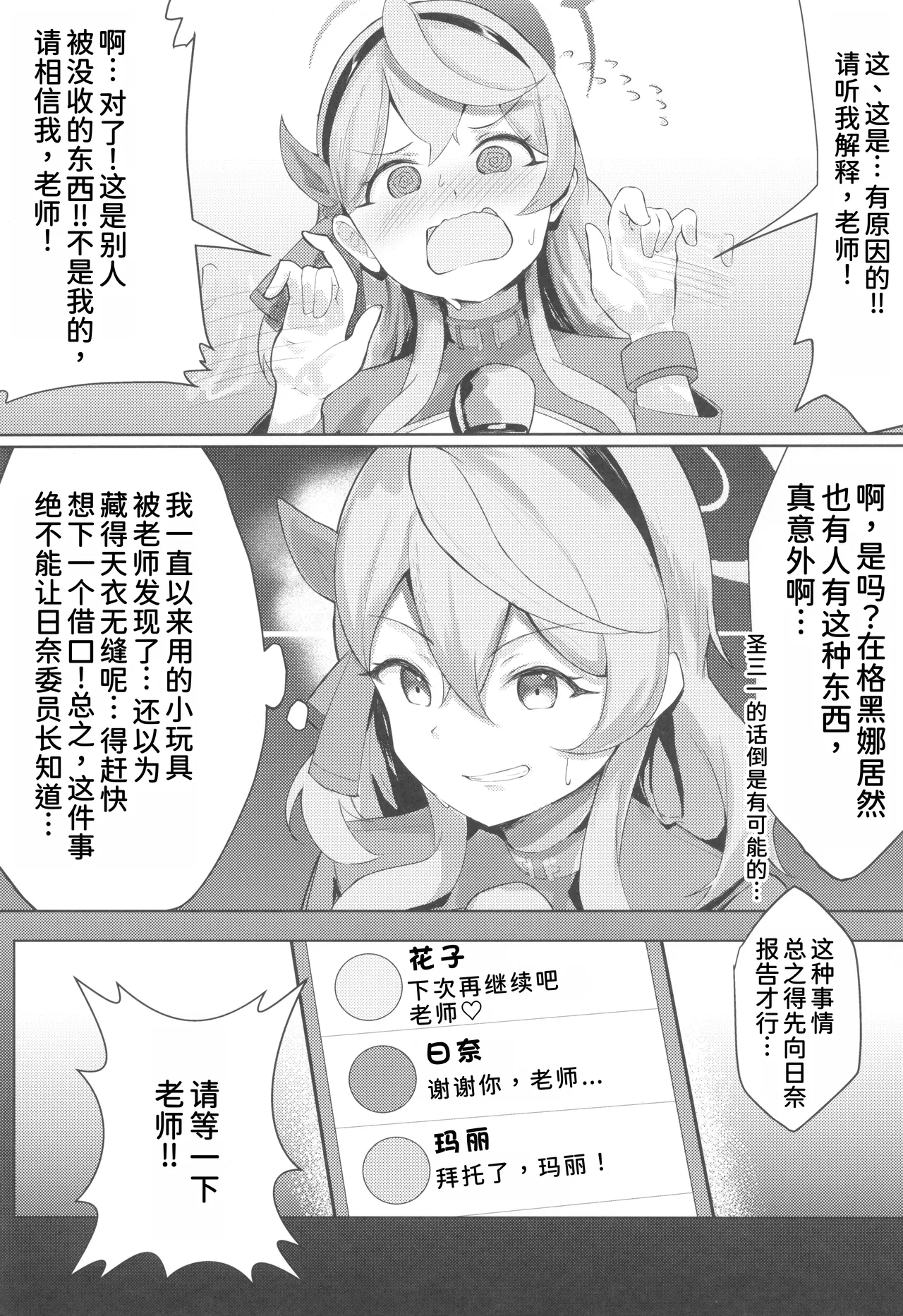 Midareteiru Fuuki Iinkai no Kouseikan page 8 full